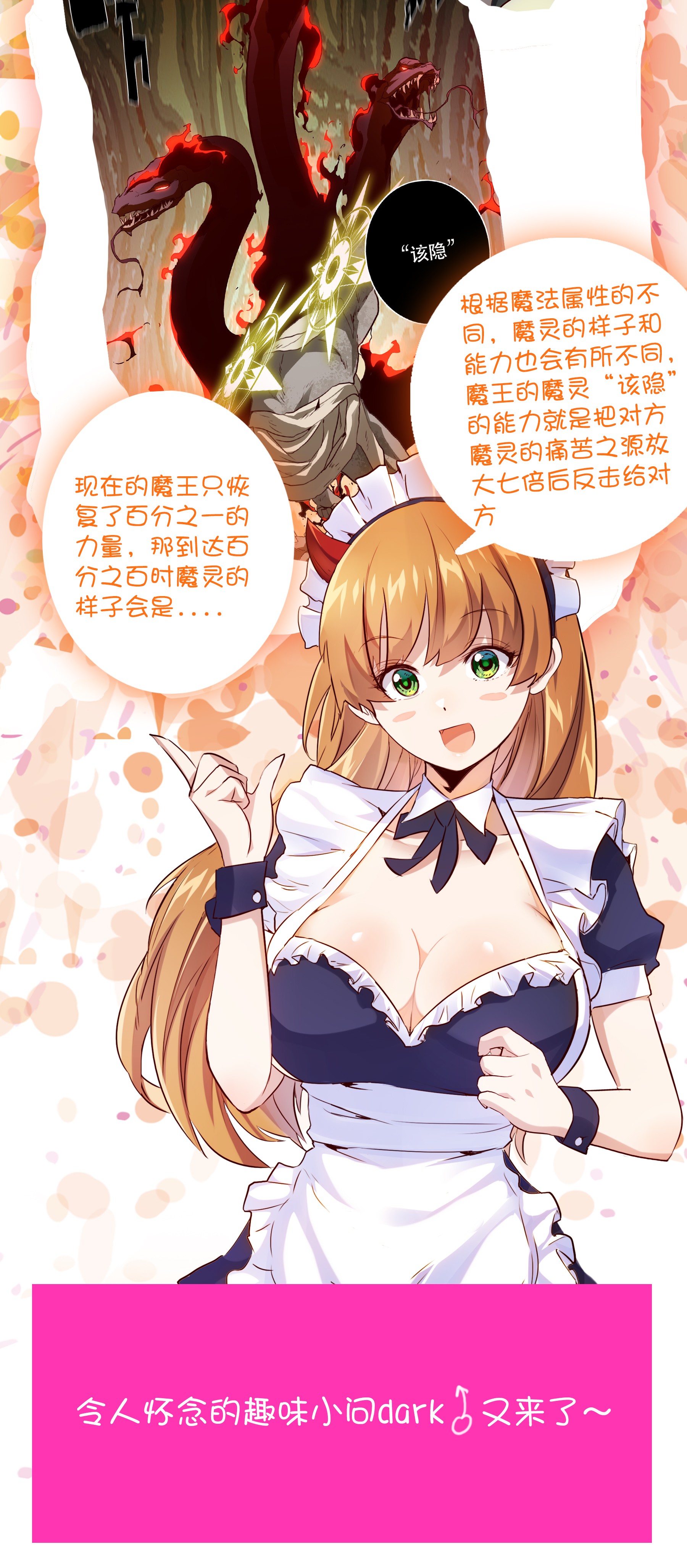 勇者们都想和魔王修炼014 恐惧