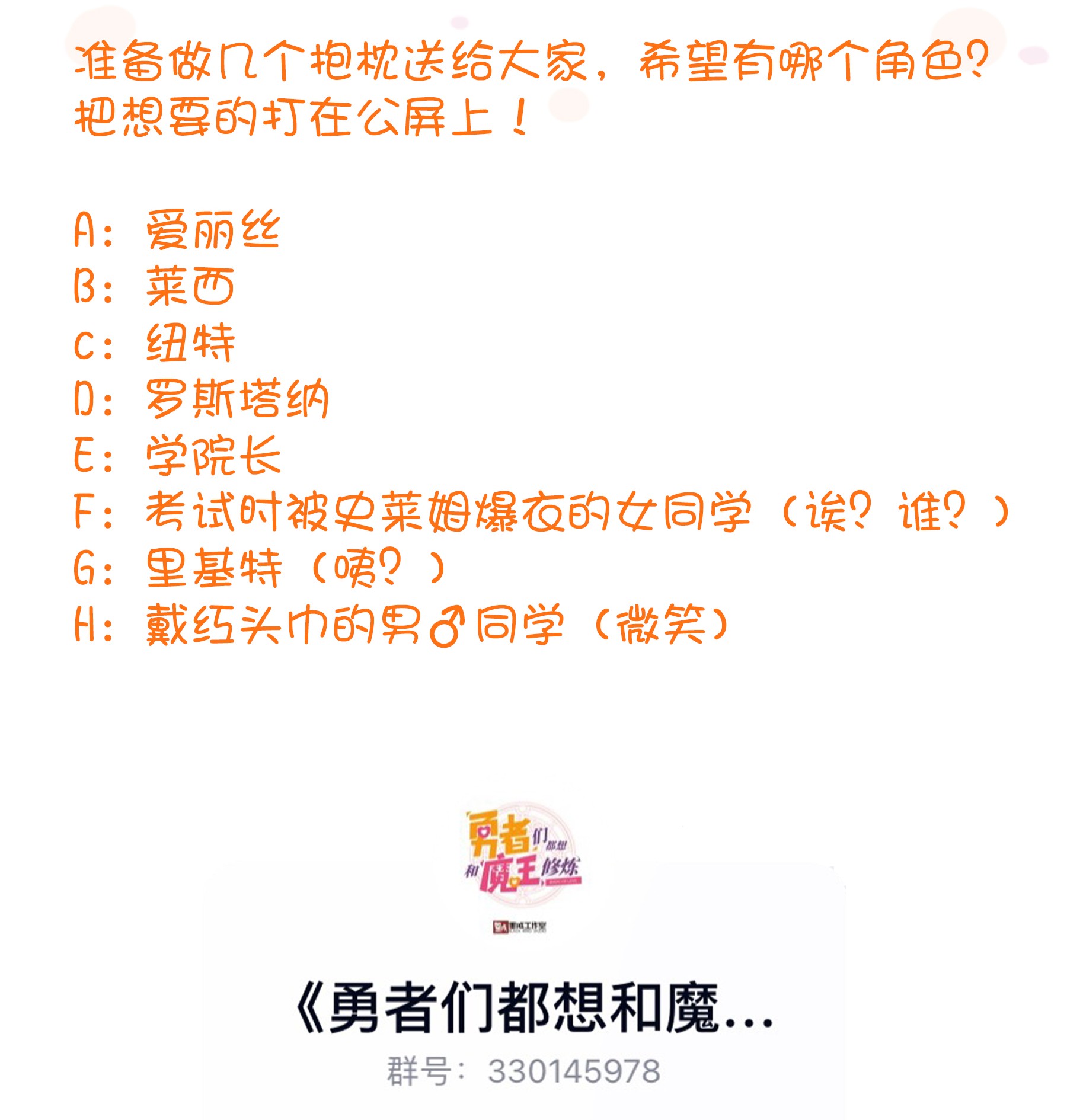 勇者们都想和魔王修炼014 恐惧