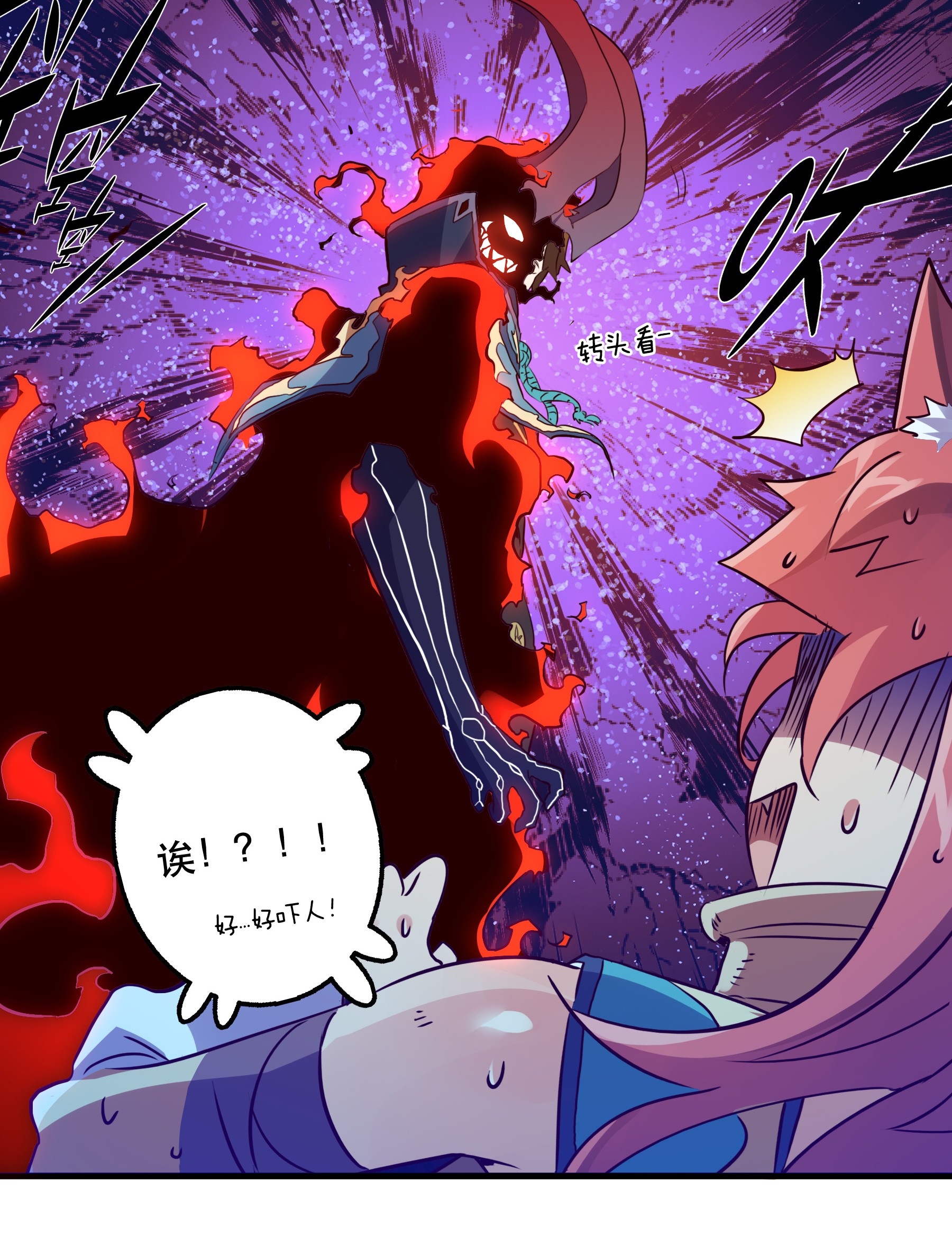 勇者们都想和魔王修炼014 恐惧