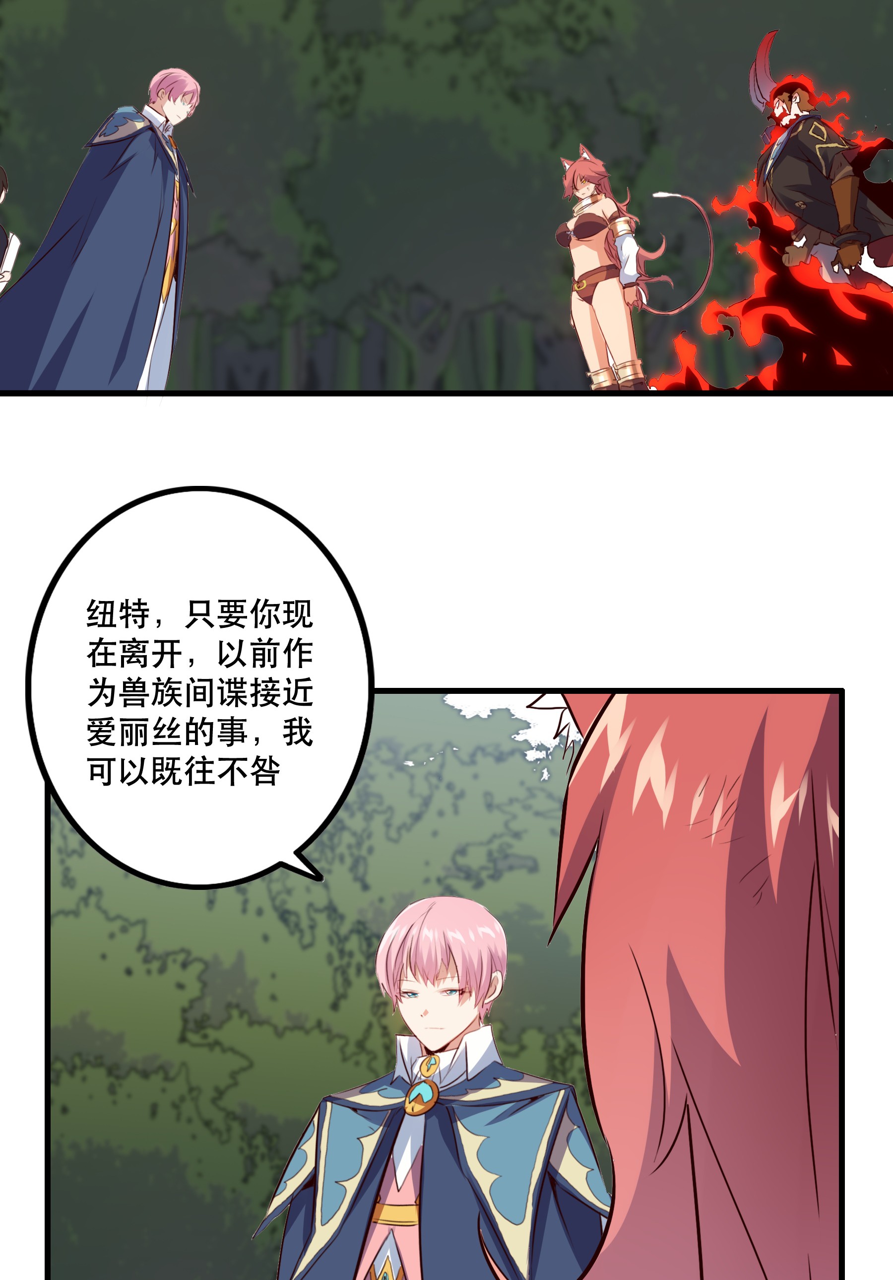 勇者们都想和魔王修炼015 纽特