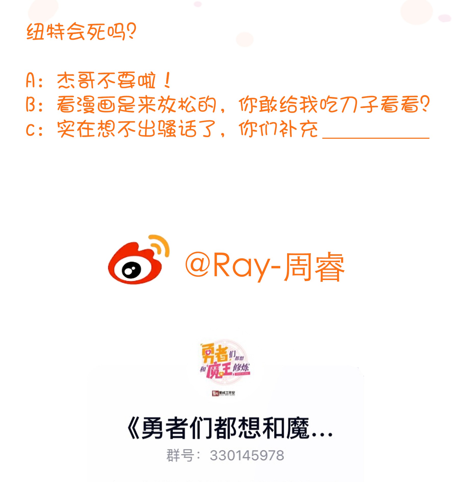 勇者们都想和魔王修炼015 纽特