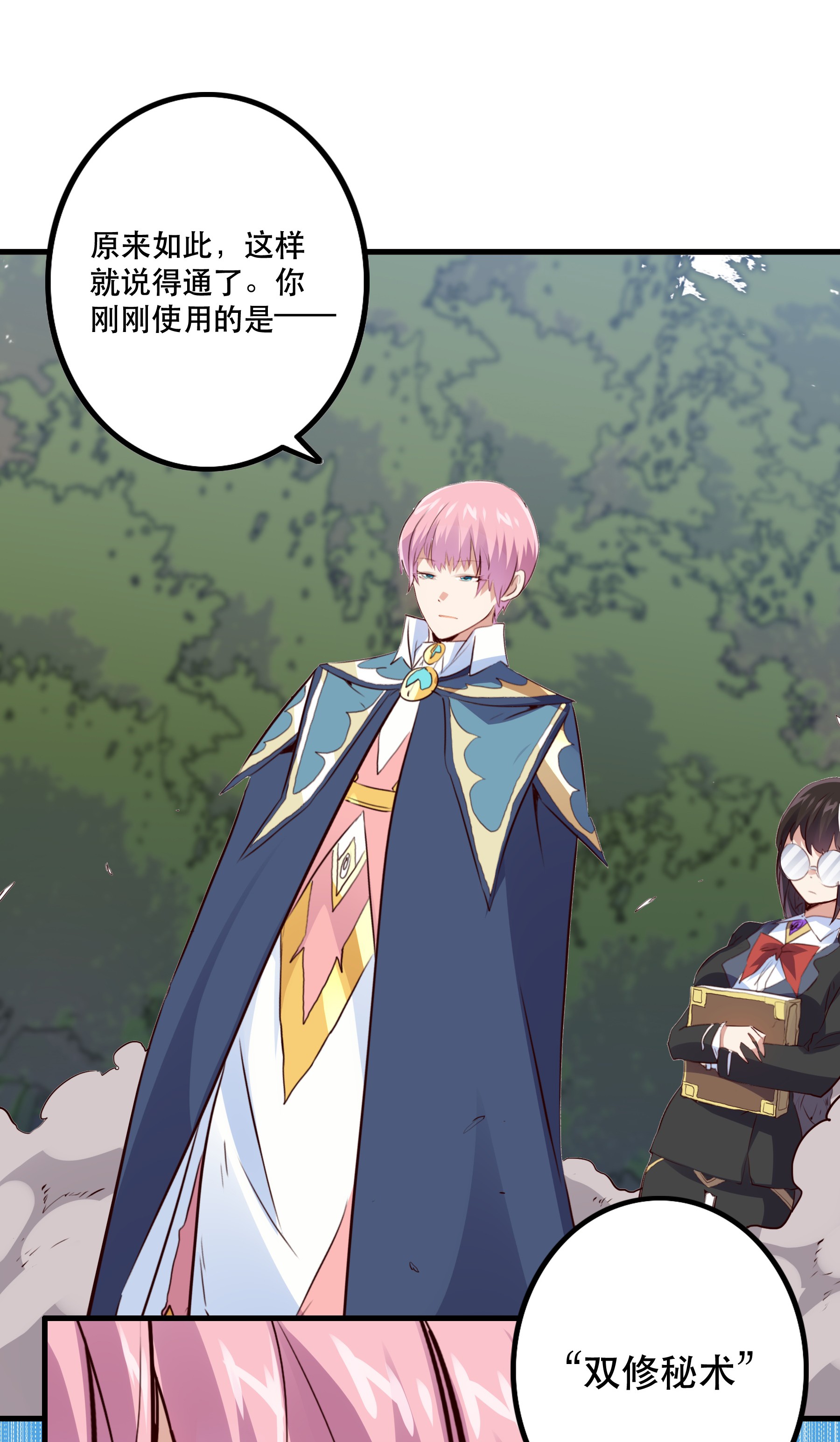 勇者们都想和魔王修炼017 你的身份是魔王？