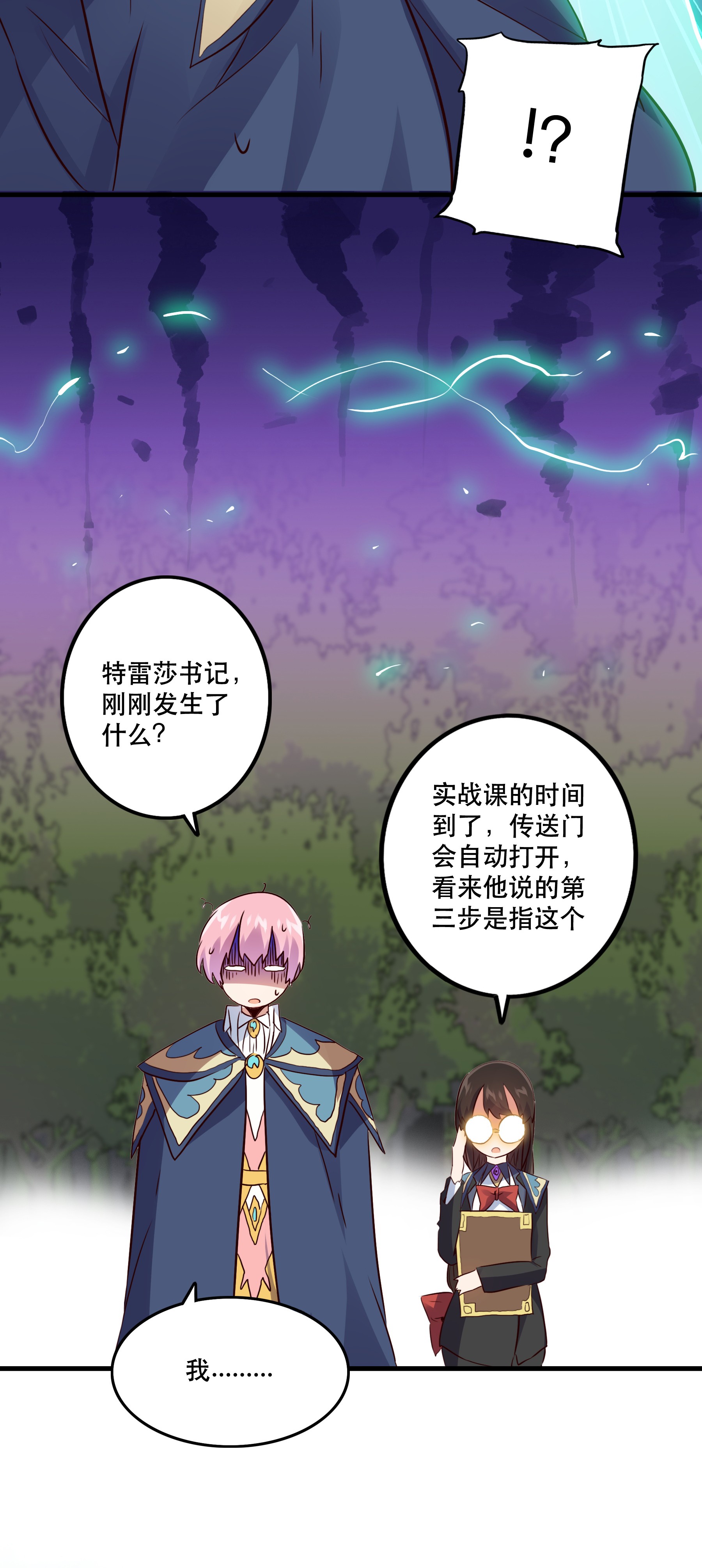 勇者们都想和魔王修炼017 你的身份是魔王？