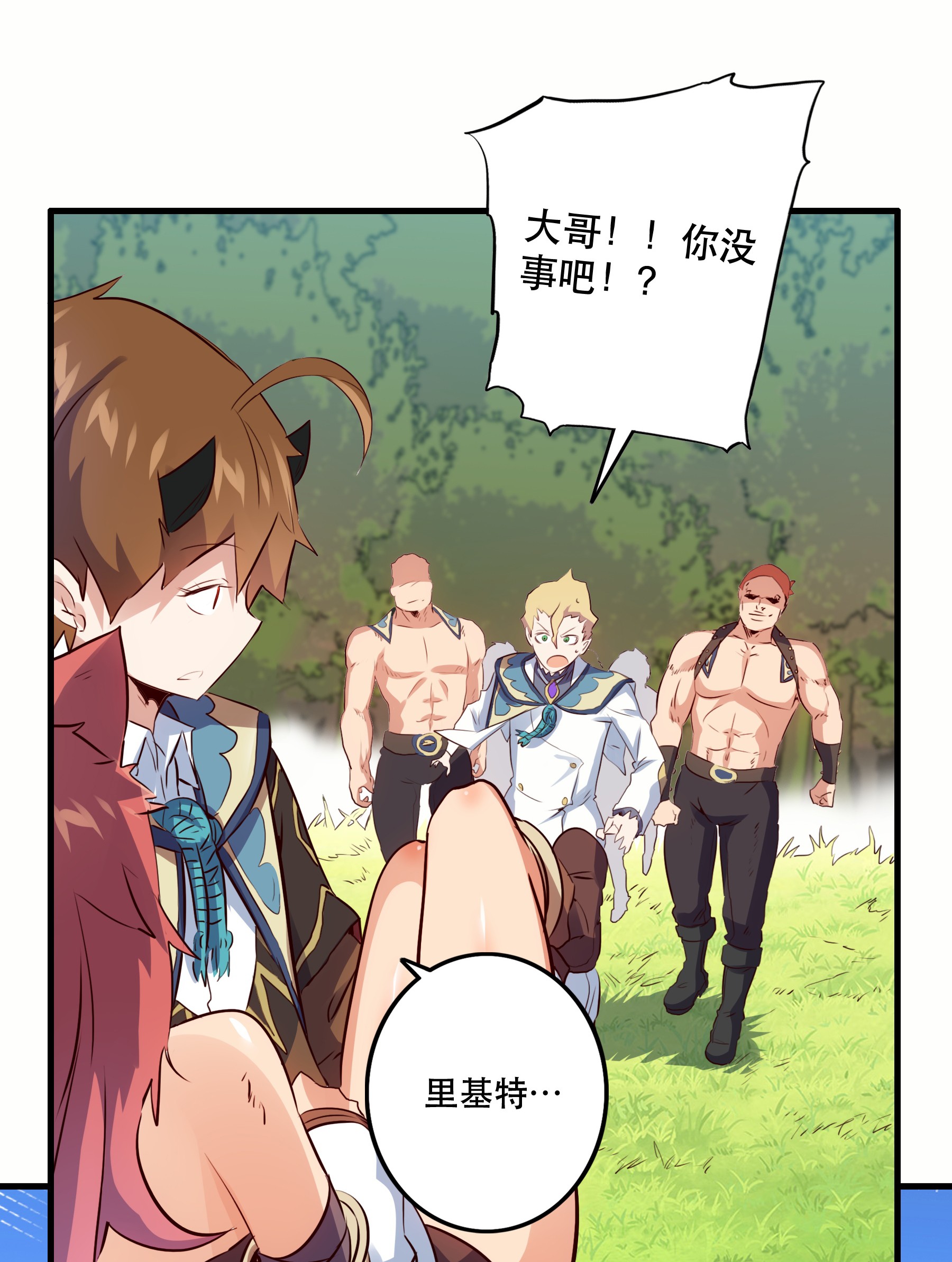 勇者们都想和魔王修炼017 你的身份是魔王？