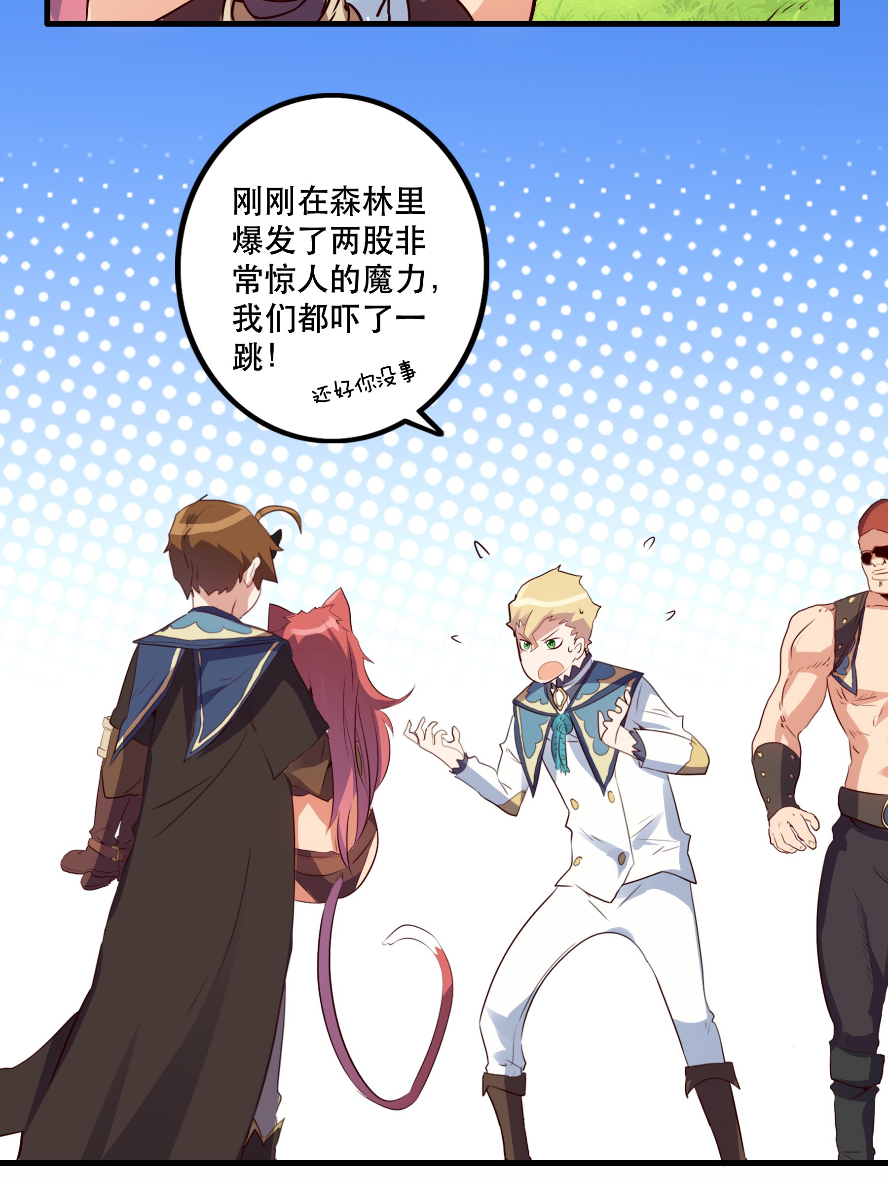 勇者们都想和魔王修炼017 你的身份是魔王？