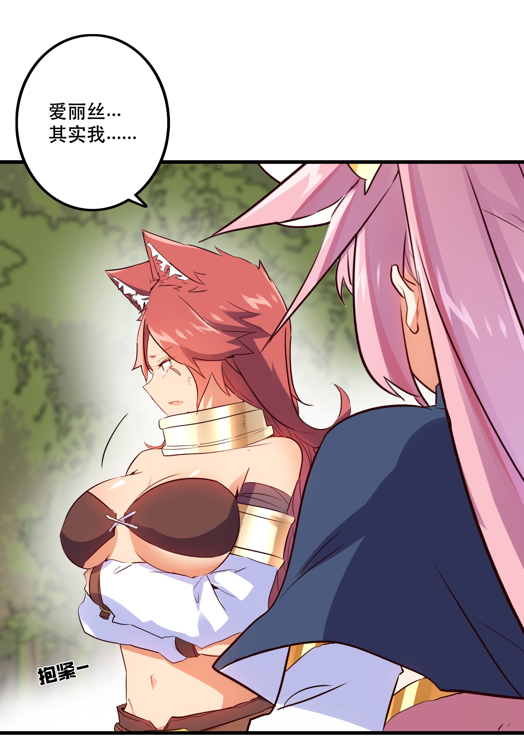 勇者们都想和魔王修炼017 你的身份是魔王？