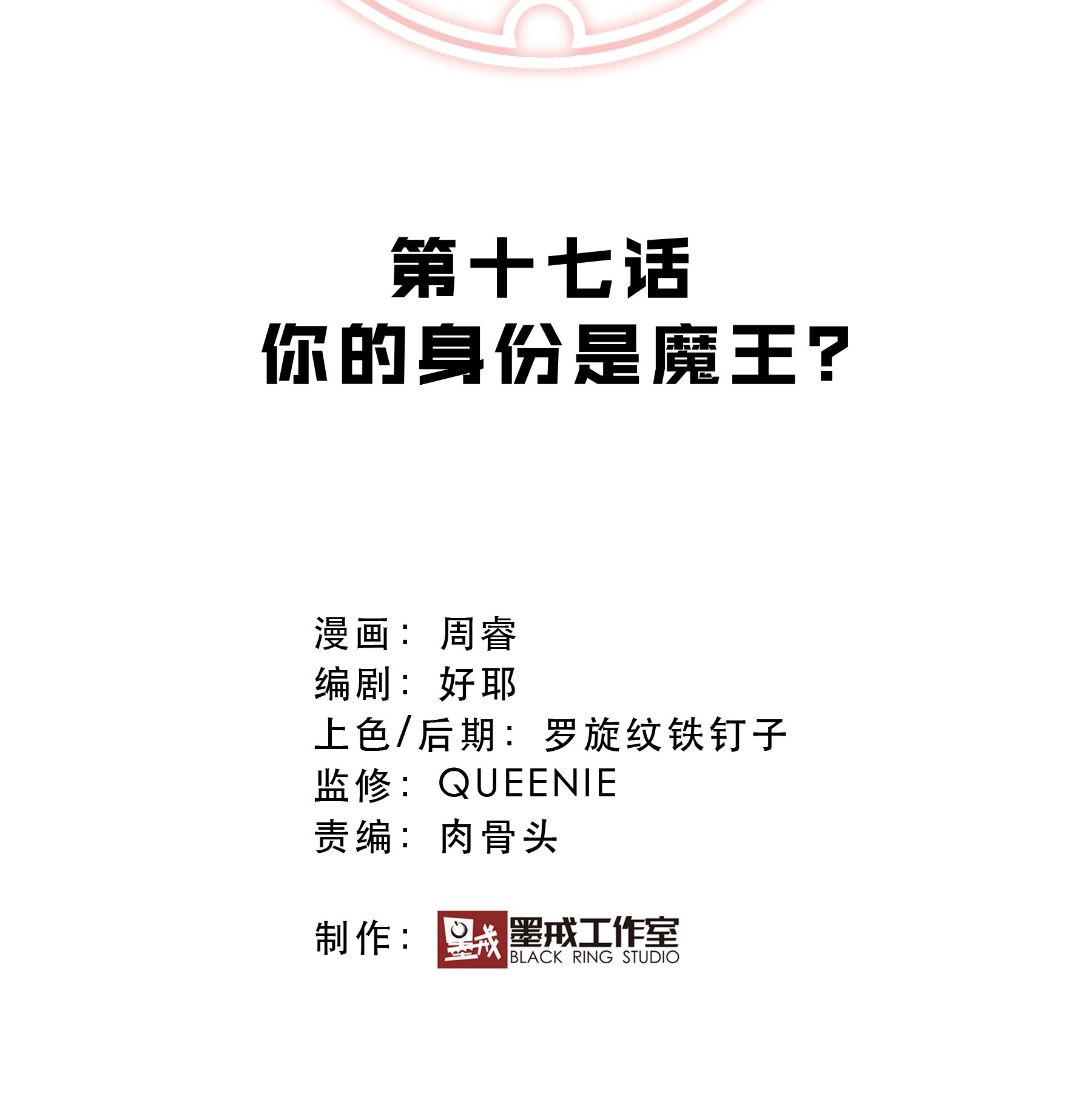勇者们都想和魔王修炼017 你的身份是魔王？