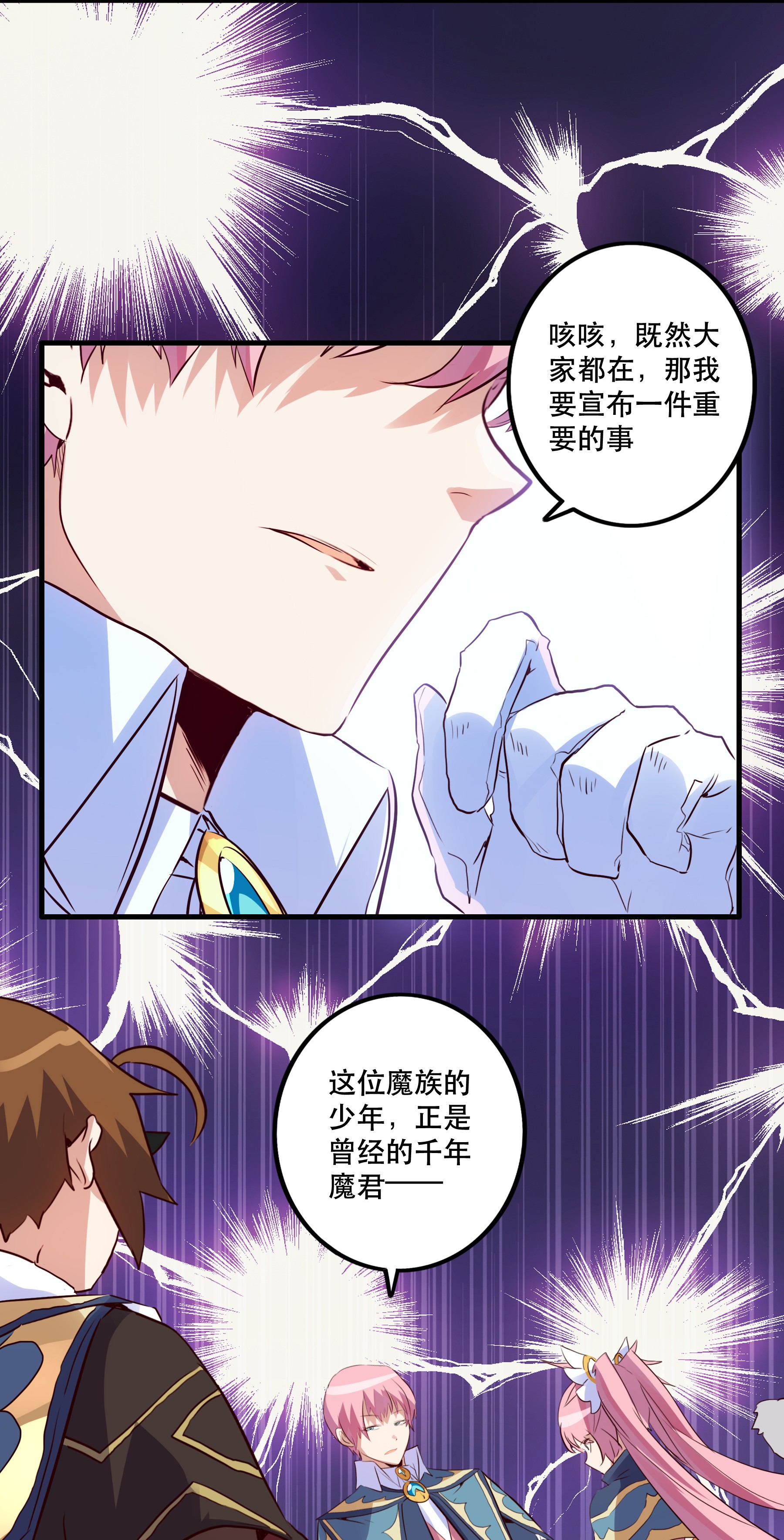 勇者们都想和魔王修炼017 你的身份是魔王？