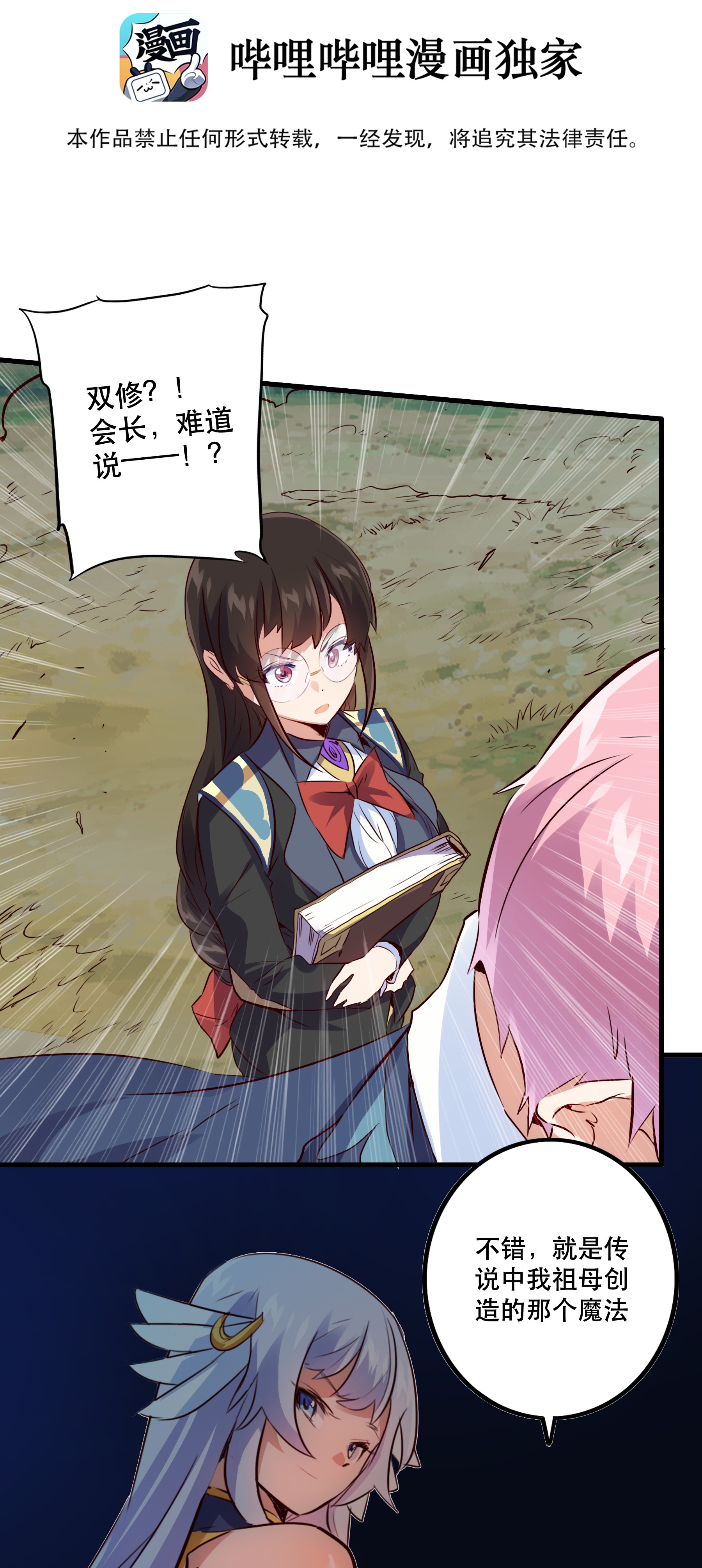 勇者们都想和魔王修炼017 你的身份是魔王？