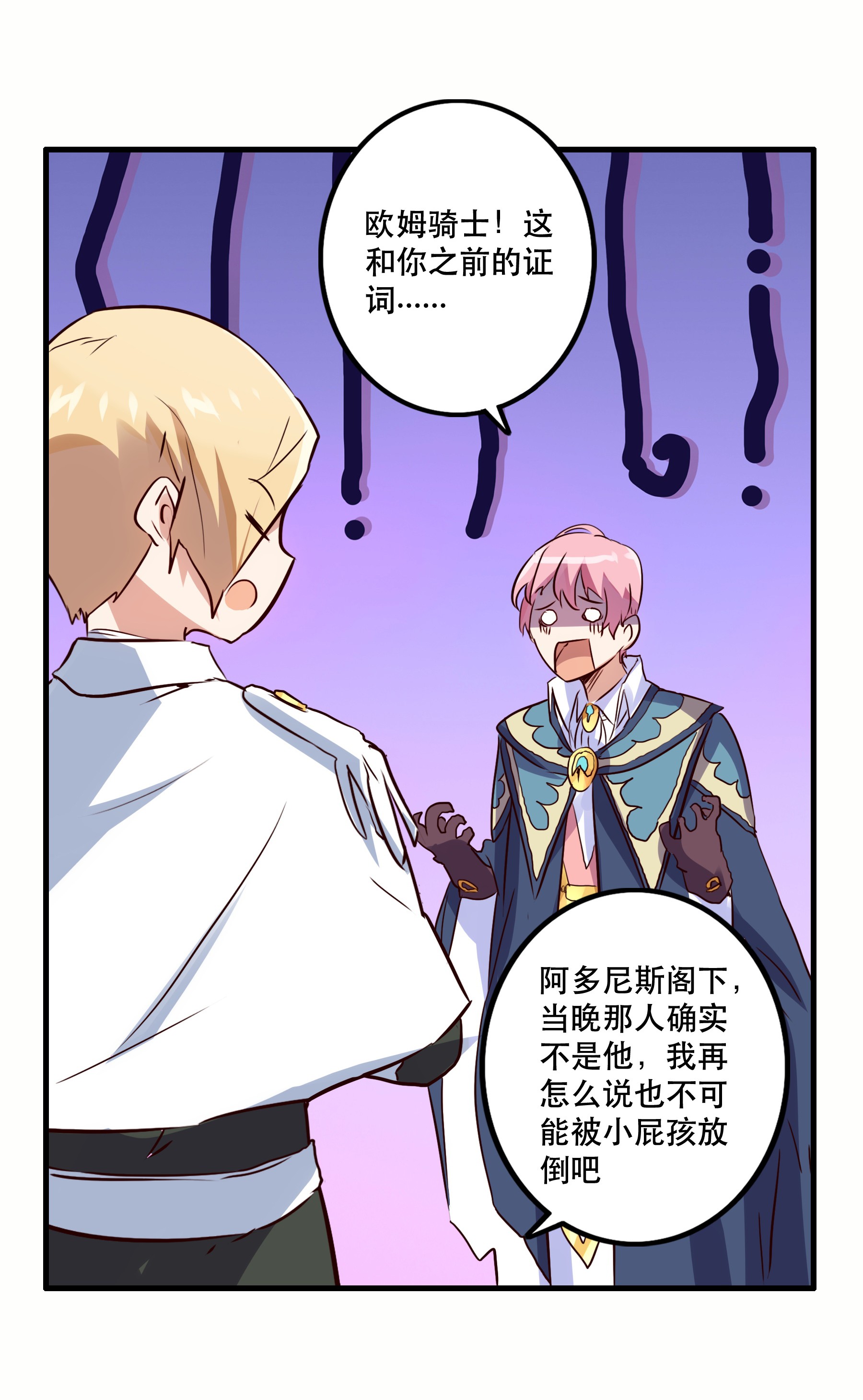 勇者们都想和魔王修炼017 你的身份是魔王？