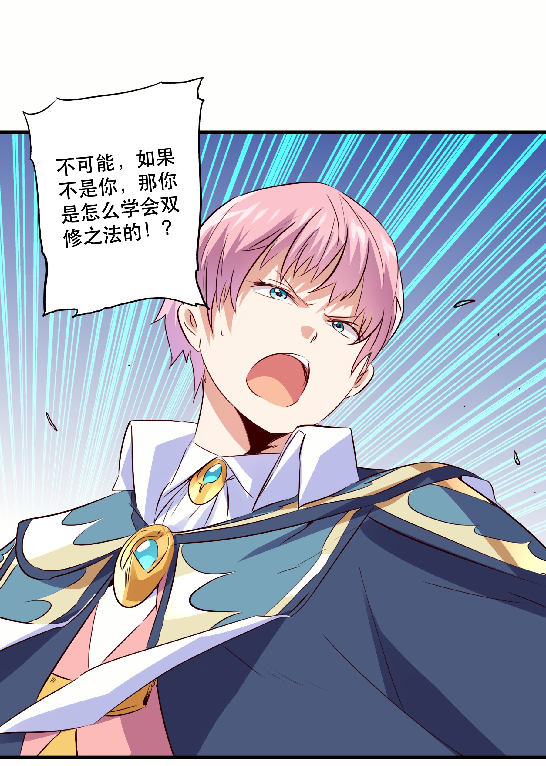 勇者们都想和魔王修炼017 你的身份是魔王？