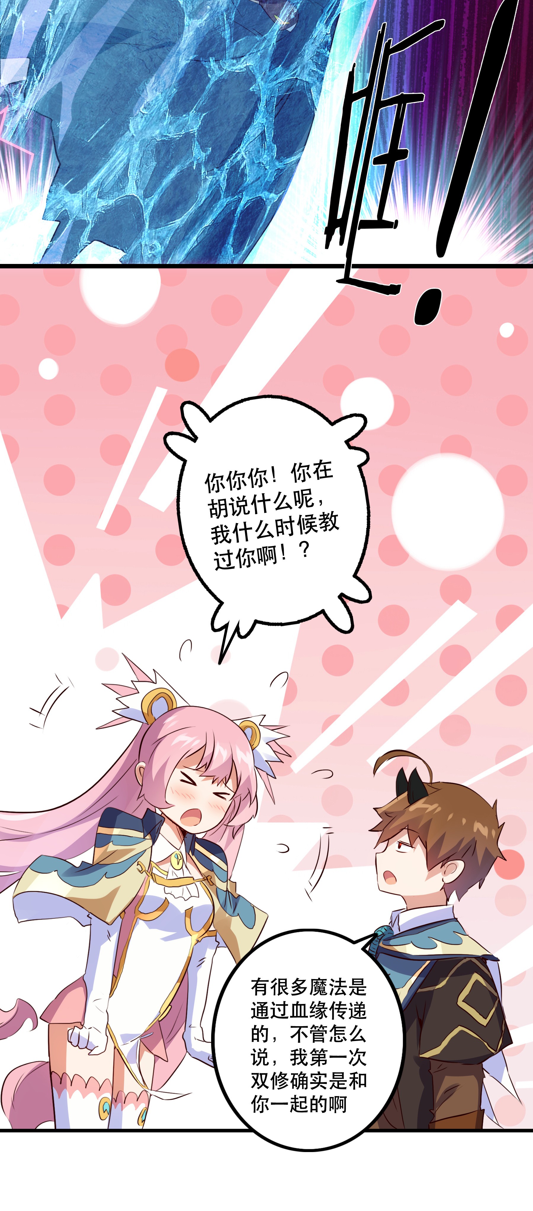 勇者们都想和魔王修炼017 你的身份是魔王？
