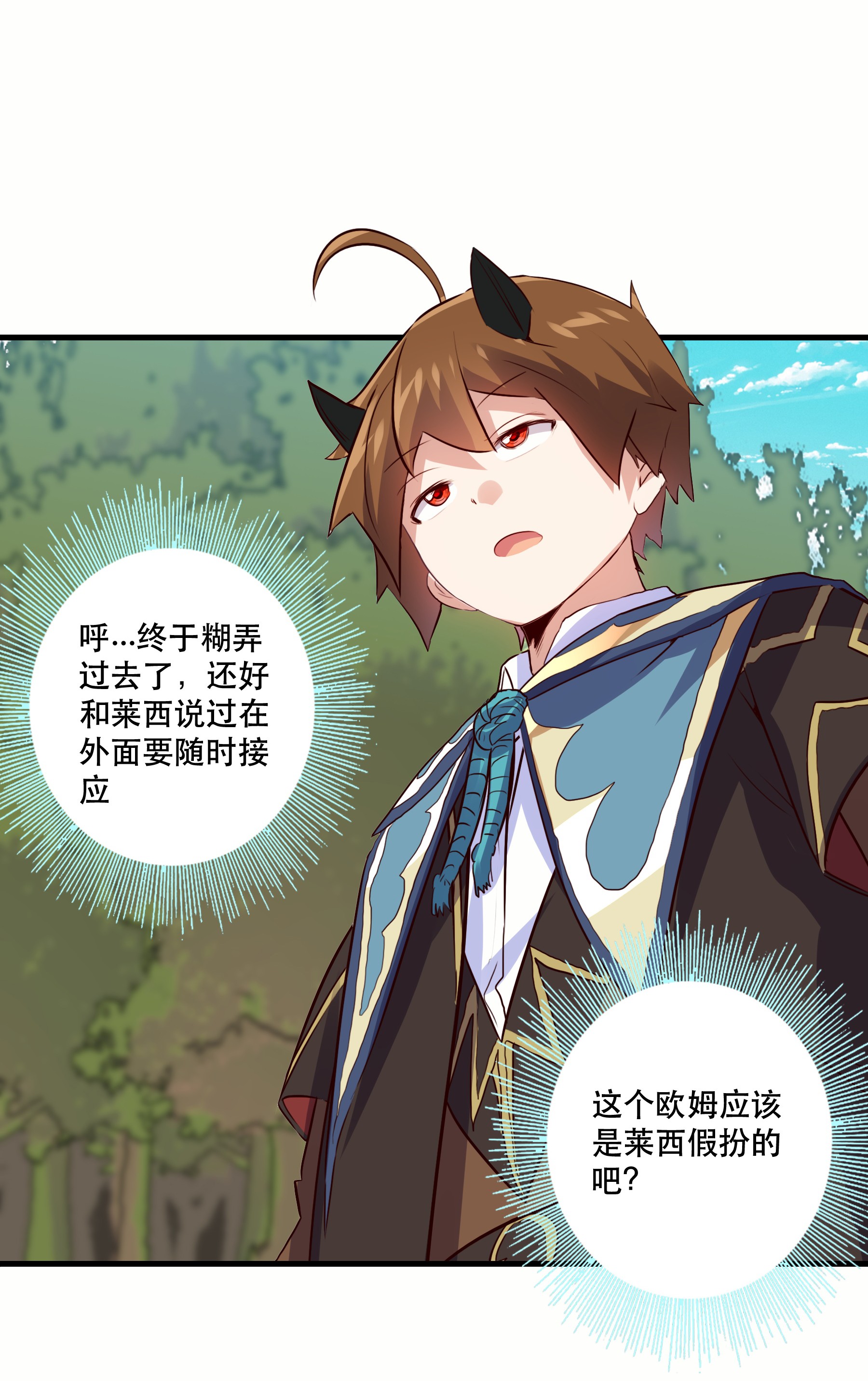 勇者们都想和魔王修炼017 你的身份是魔王？