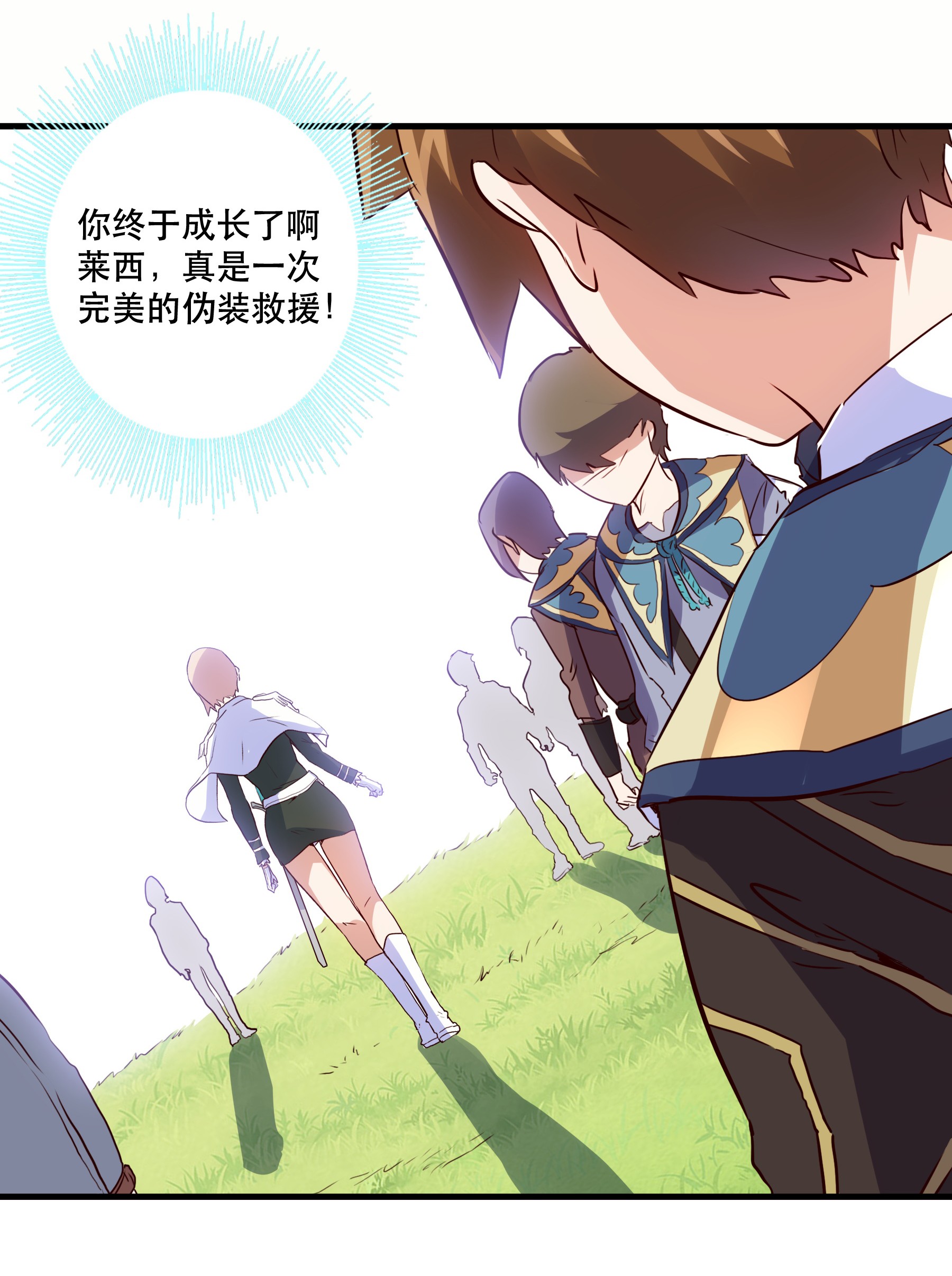 勇者们都想和魔王修炼017 你的身份是魔王？