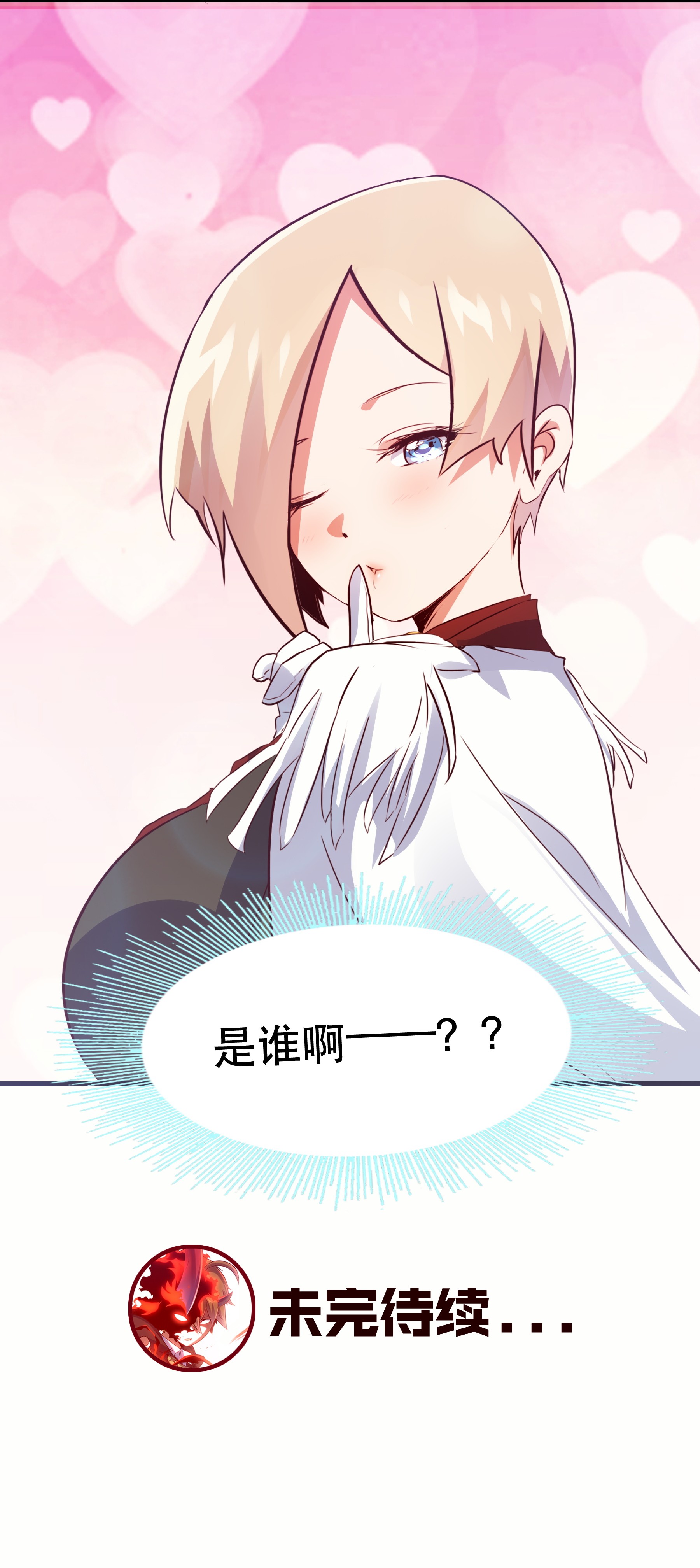 勇者们都想和魔王修炼017 你的身份是魔王？