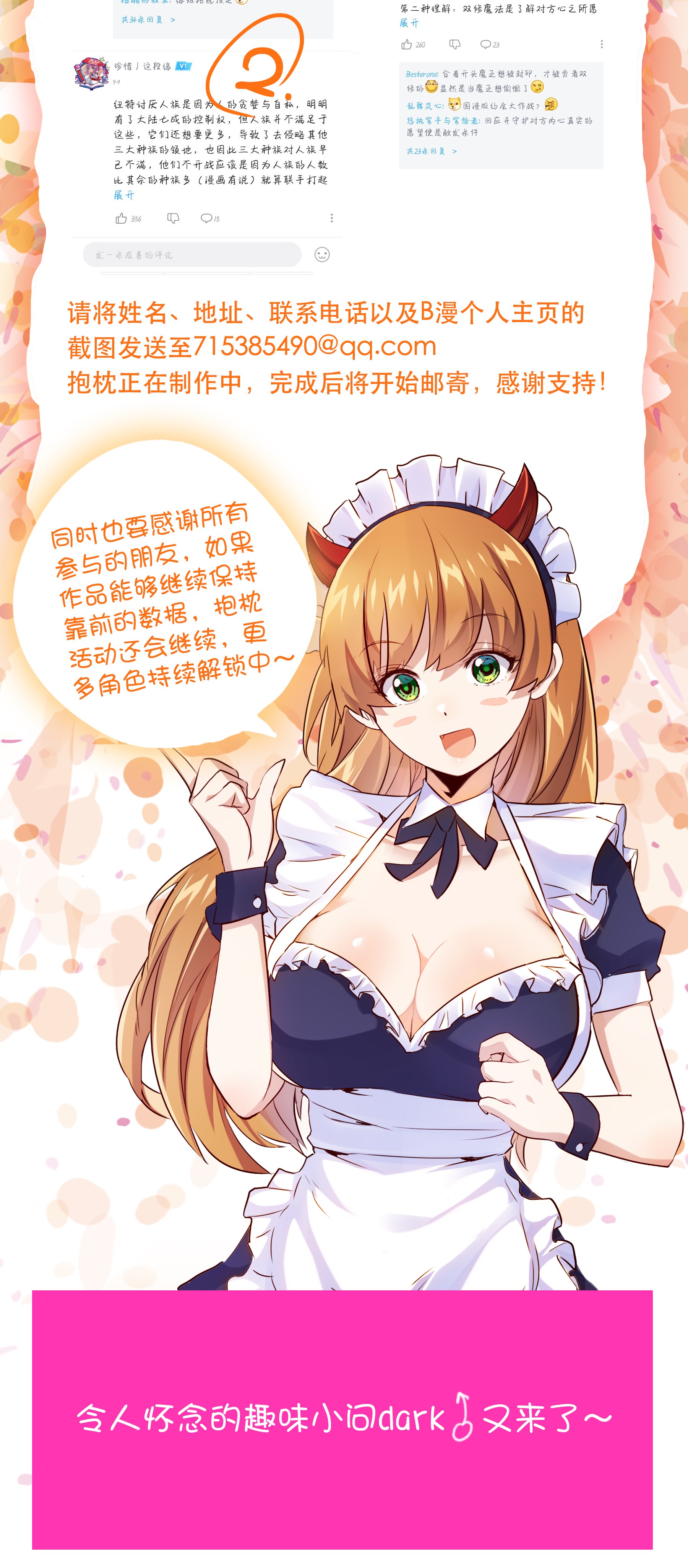 勇者们都想和魔王修炼017 你的身份是魔王？