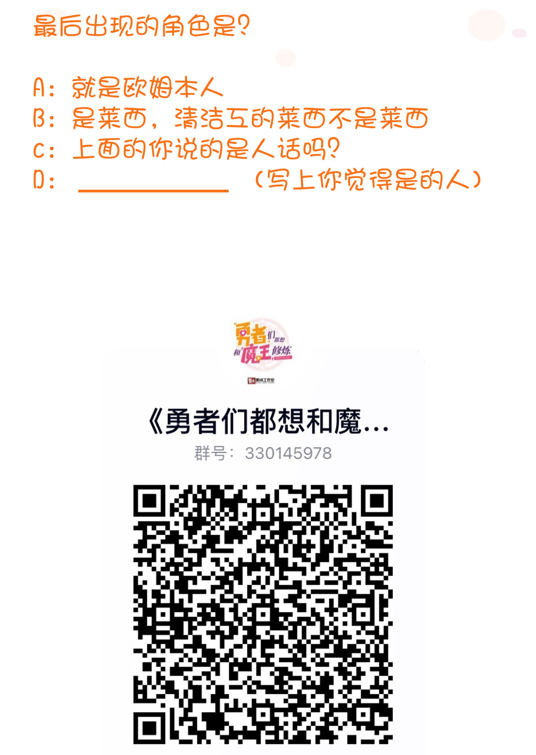 勇者们都想和魔王修炼017 你的身份是魔王？