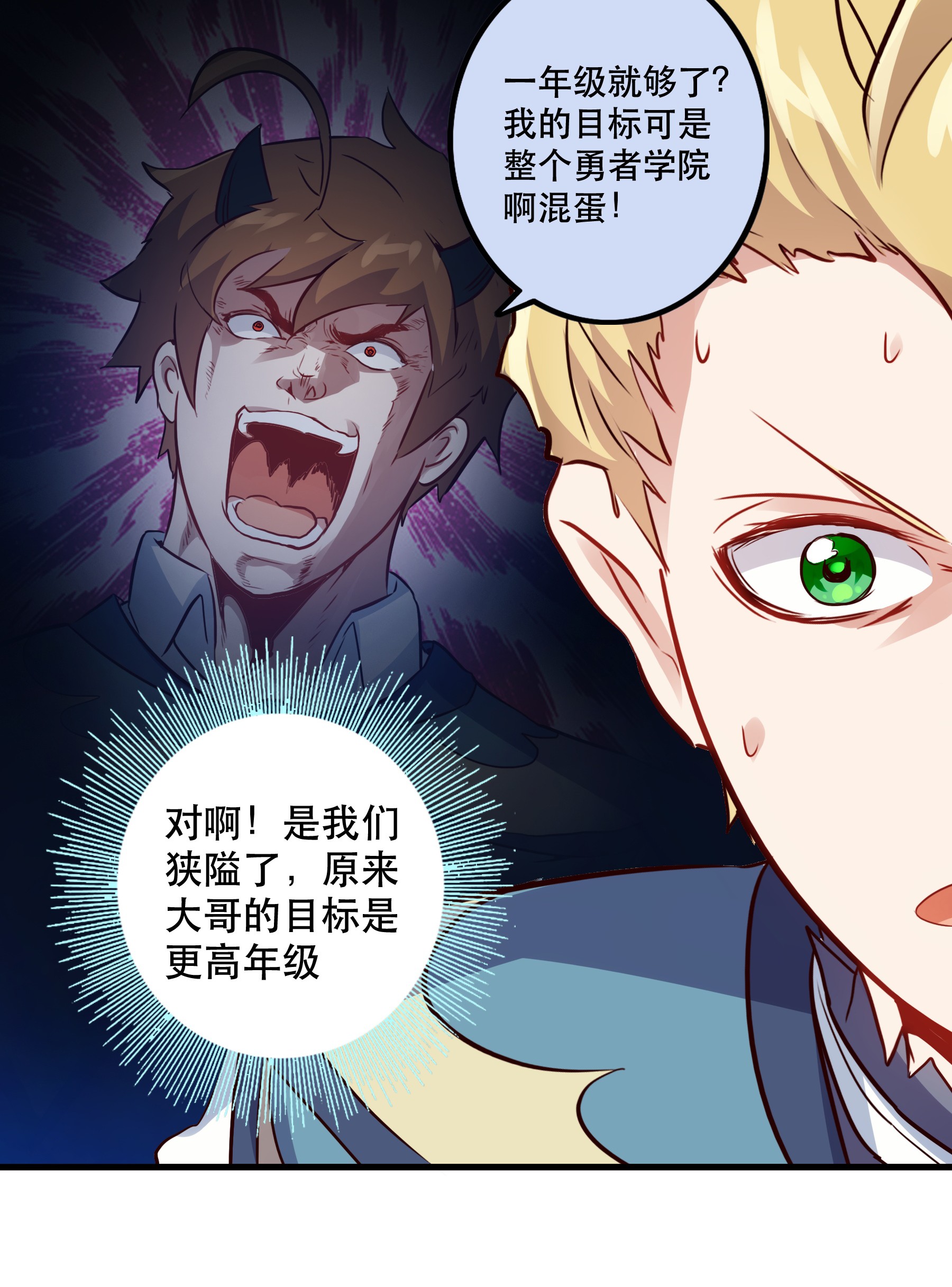 勇者们都想和魔王修炼018 加入社团