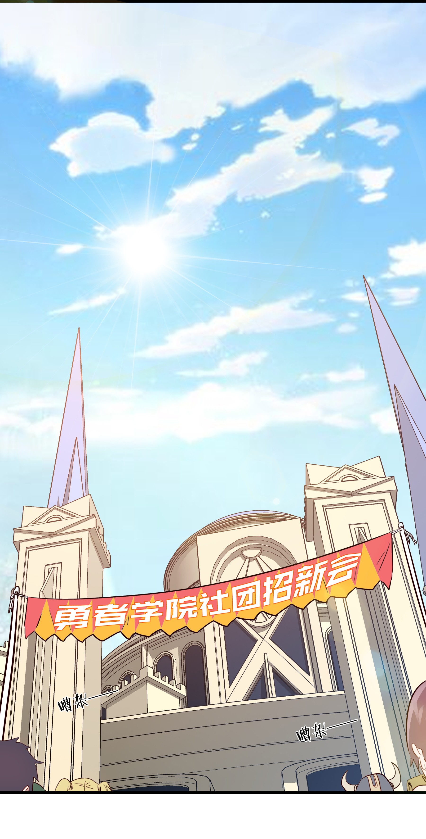 勇者们都想和魔王修炼018 加入社团