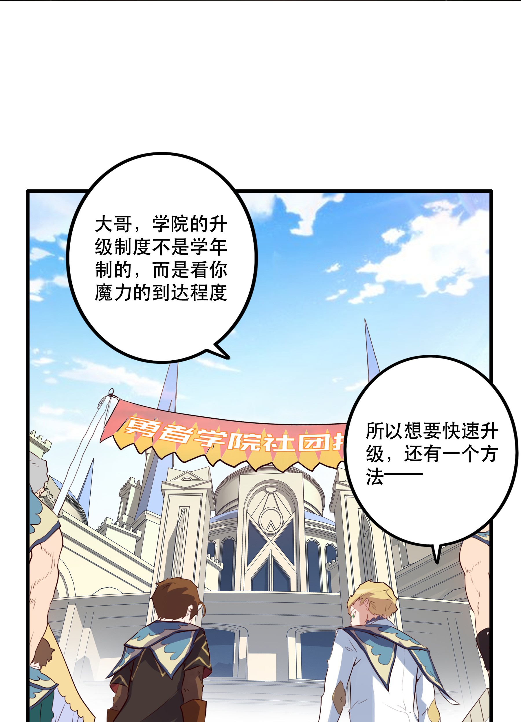 勇者们都想和魔王修炼018 加入社团