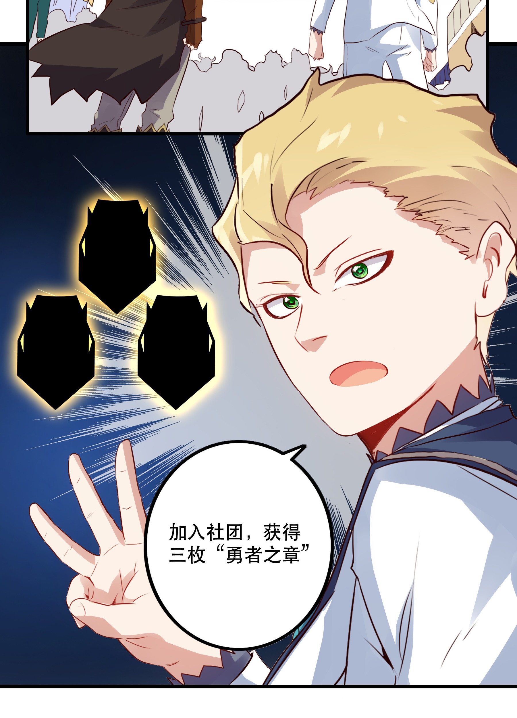 勇者们都想和魔王修炼018 加入社团