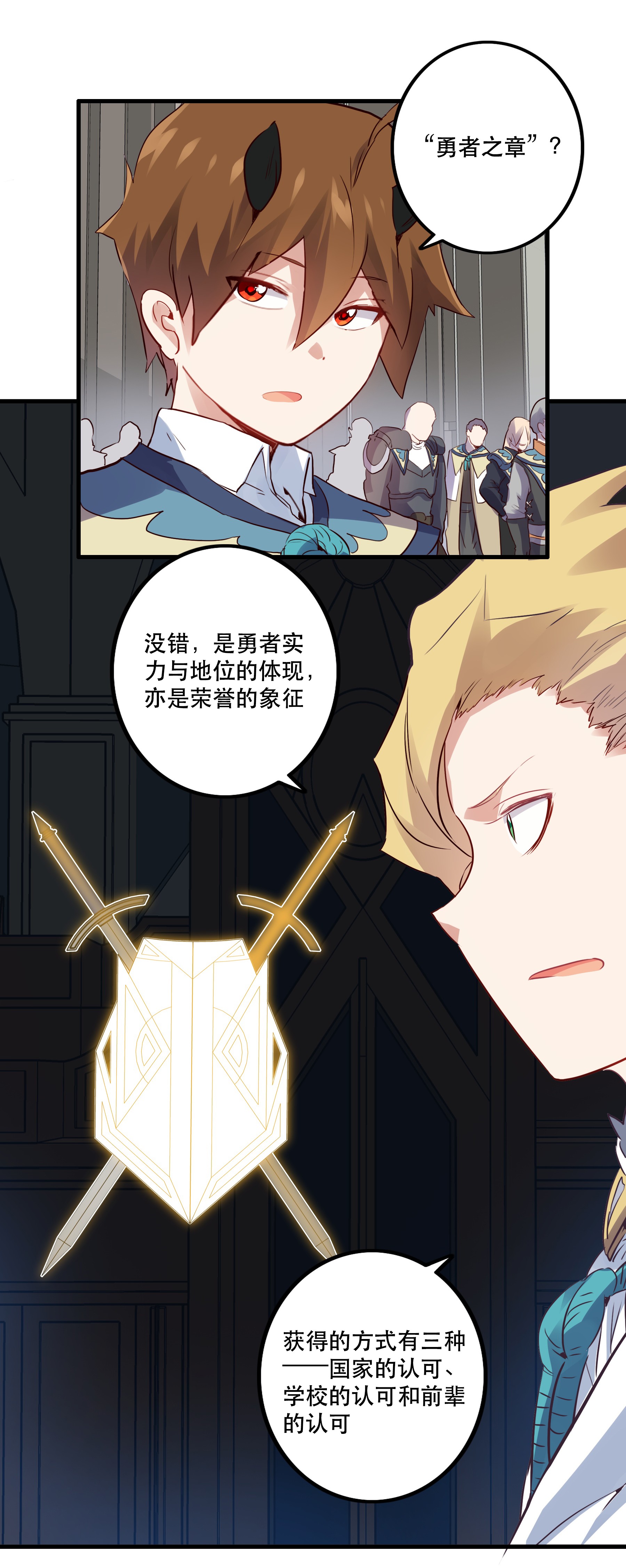 勇者们都想和魔王修炼018 加入社团