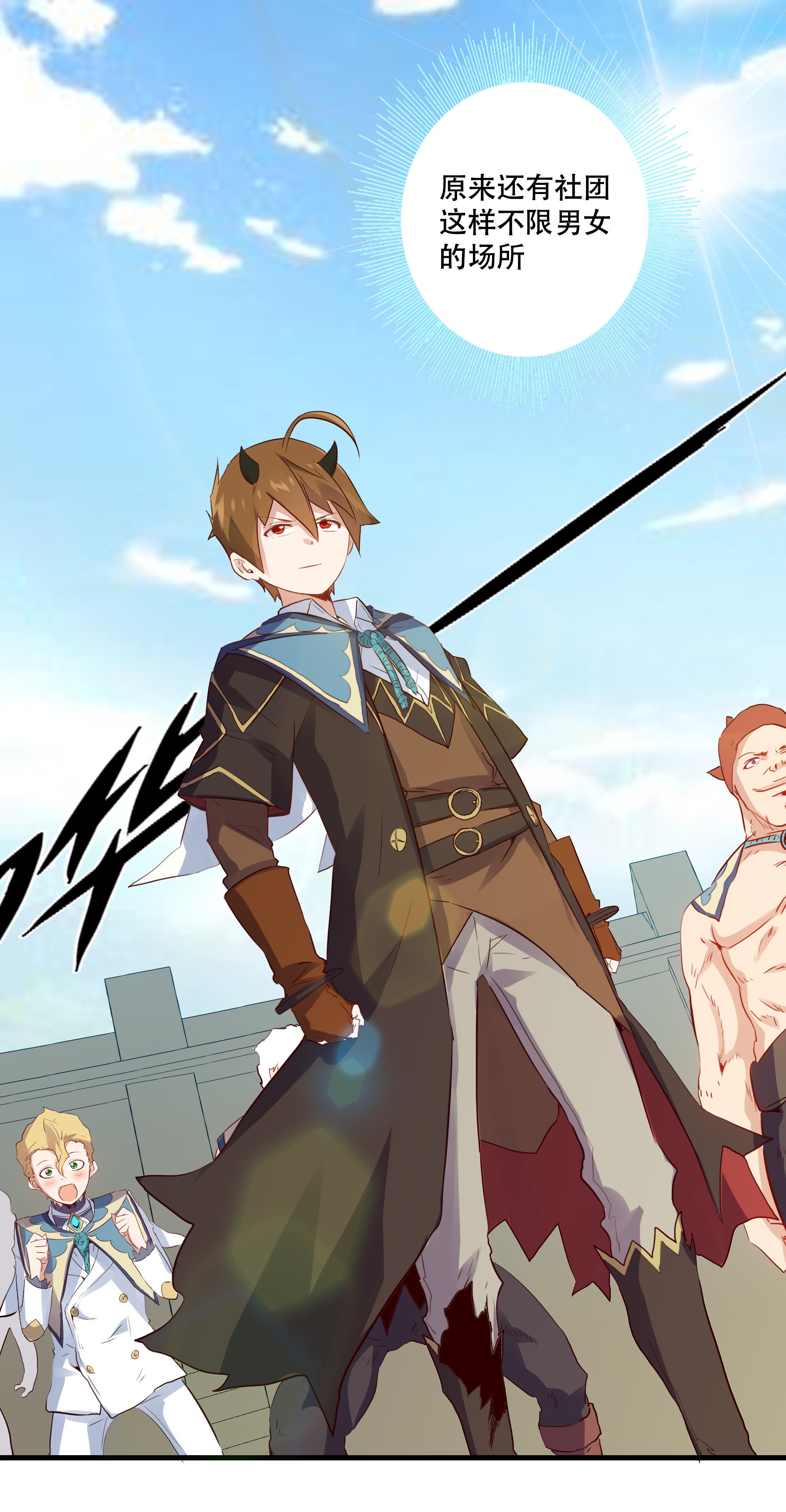 勇者们都想和魔王修炼018 加入社团