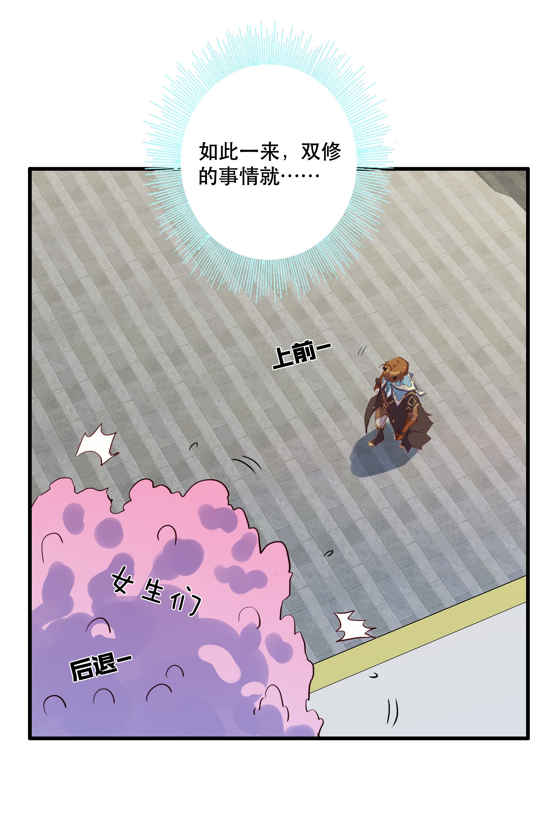 勇者们都想和魔王修炼018 加入社团