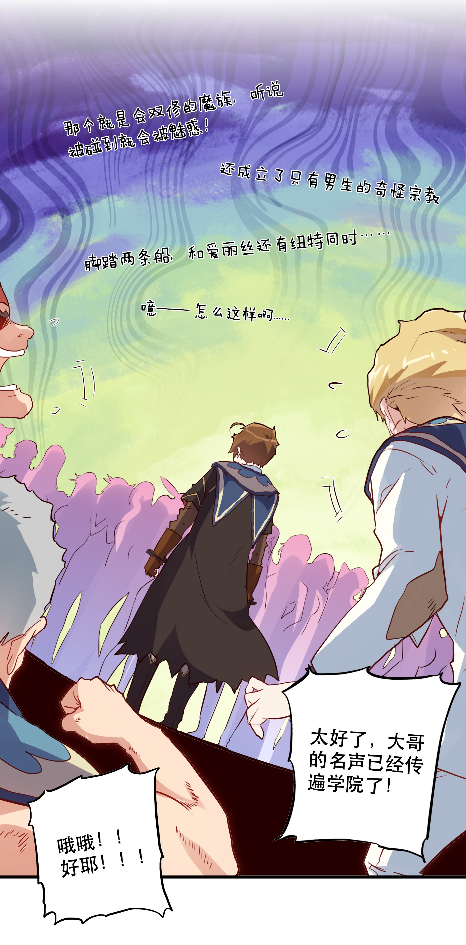 勇者们都想和魔王修炼018 加入社团