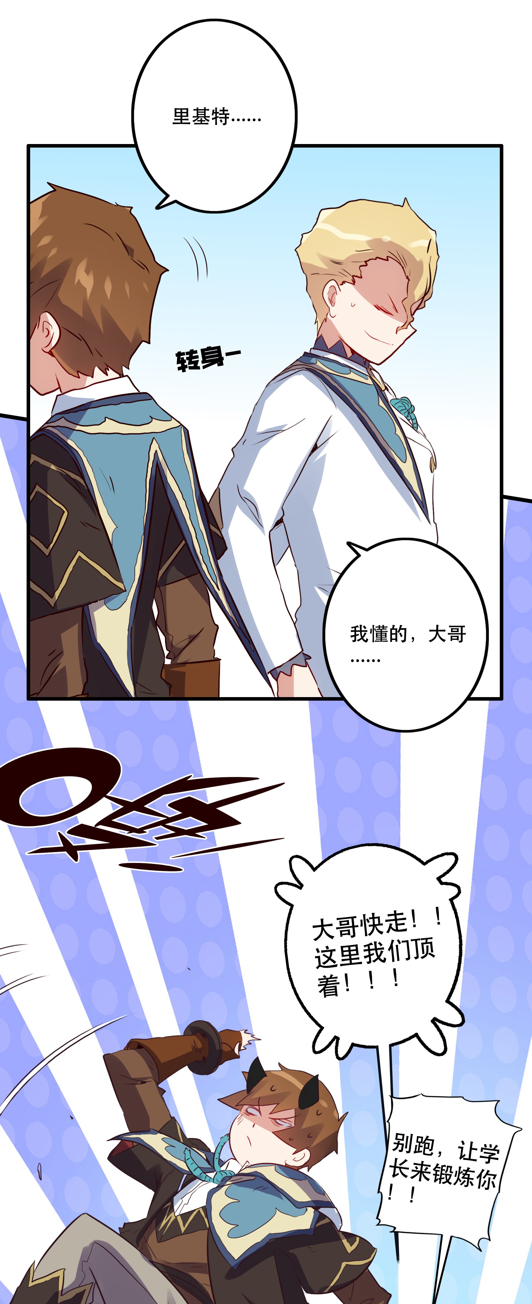 勇者们都想和魔王修炼018 加入社团