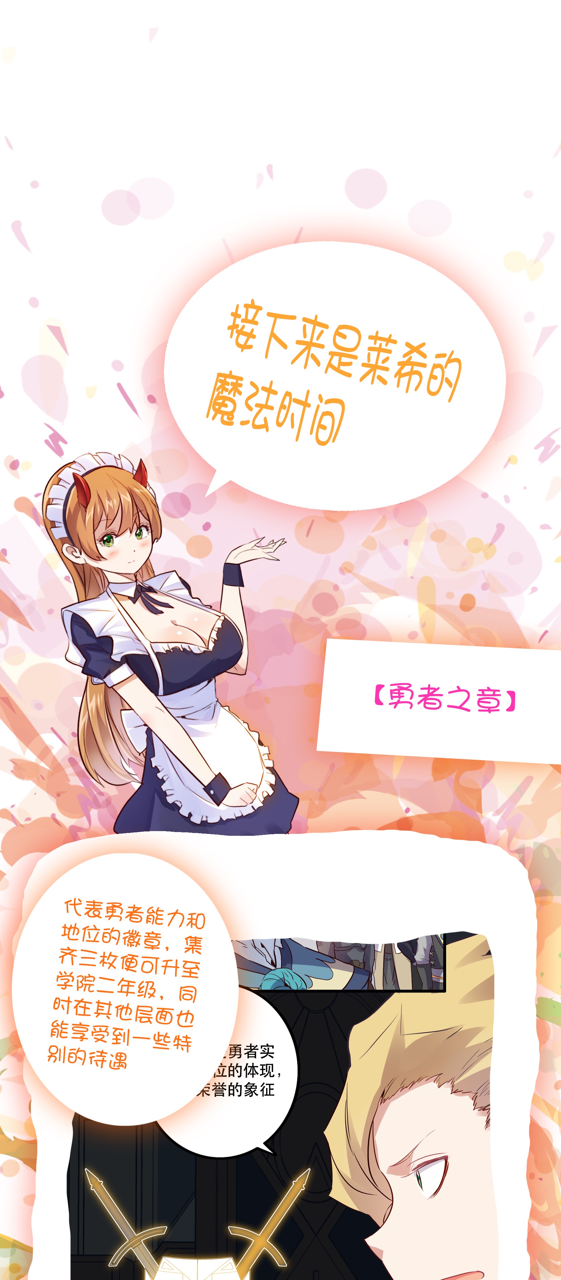 勇者们都想和魔王修炼018 加入社团