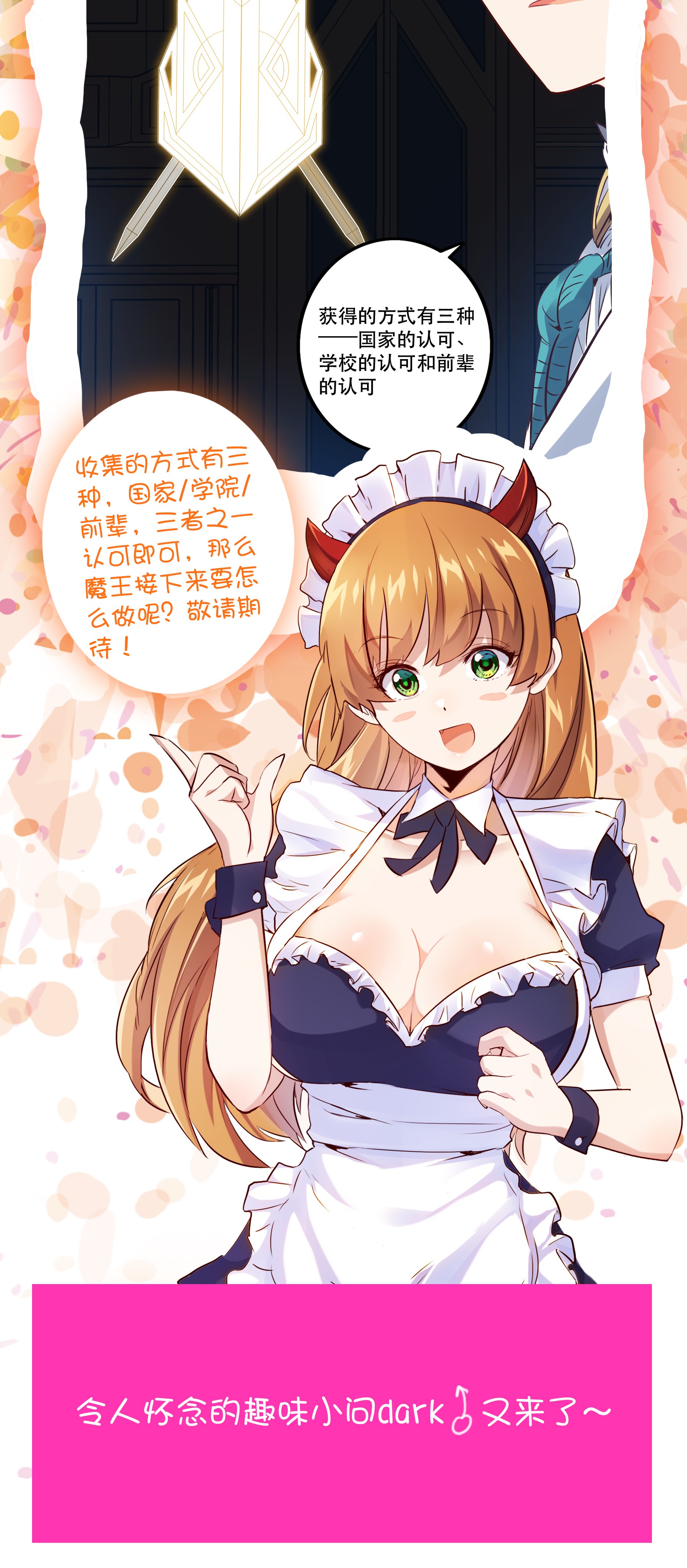 勇者们都想和魔王修炼018 加入社团