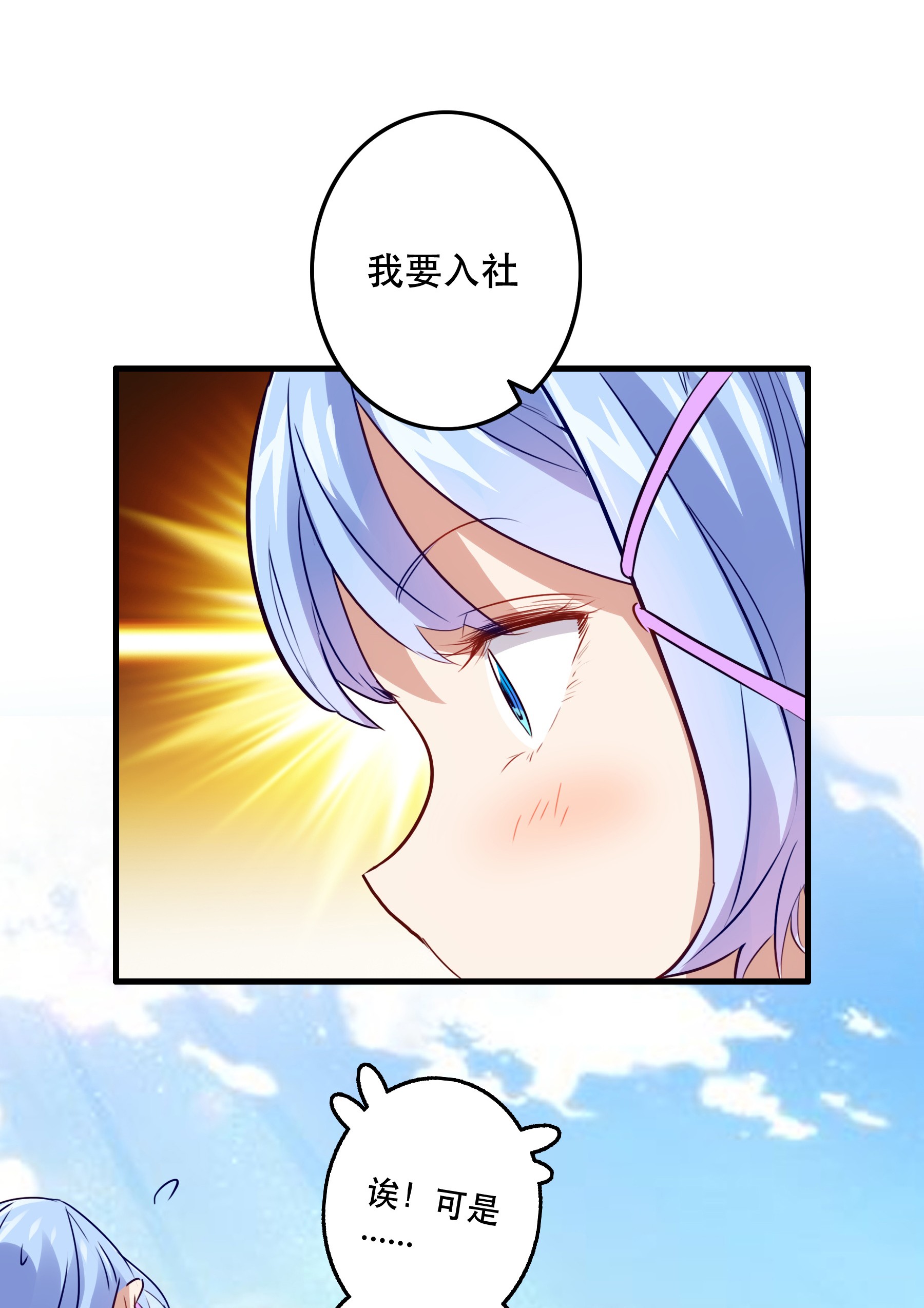 勇者们都想和魔王修炼019 社团测试