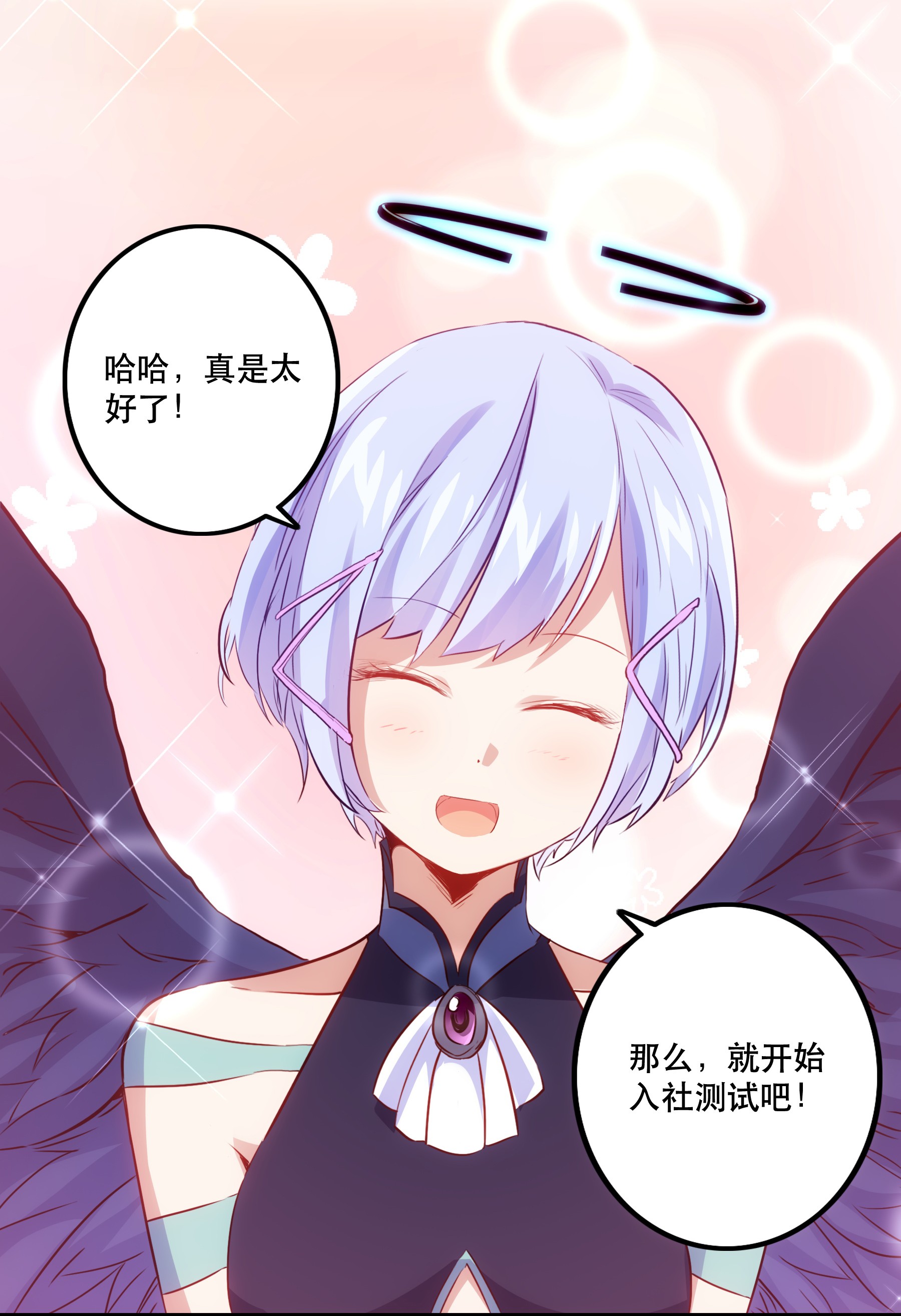 勇者们都想和魔王修炼019 社团测试