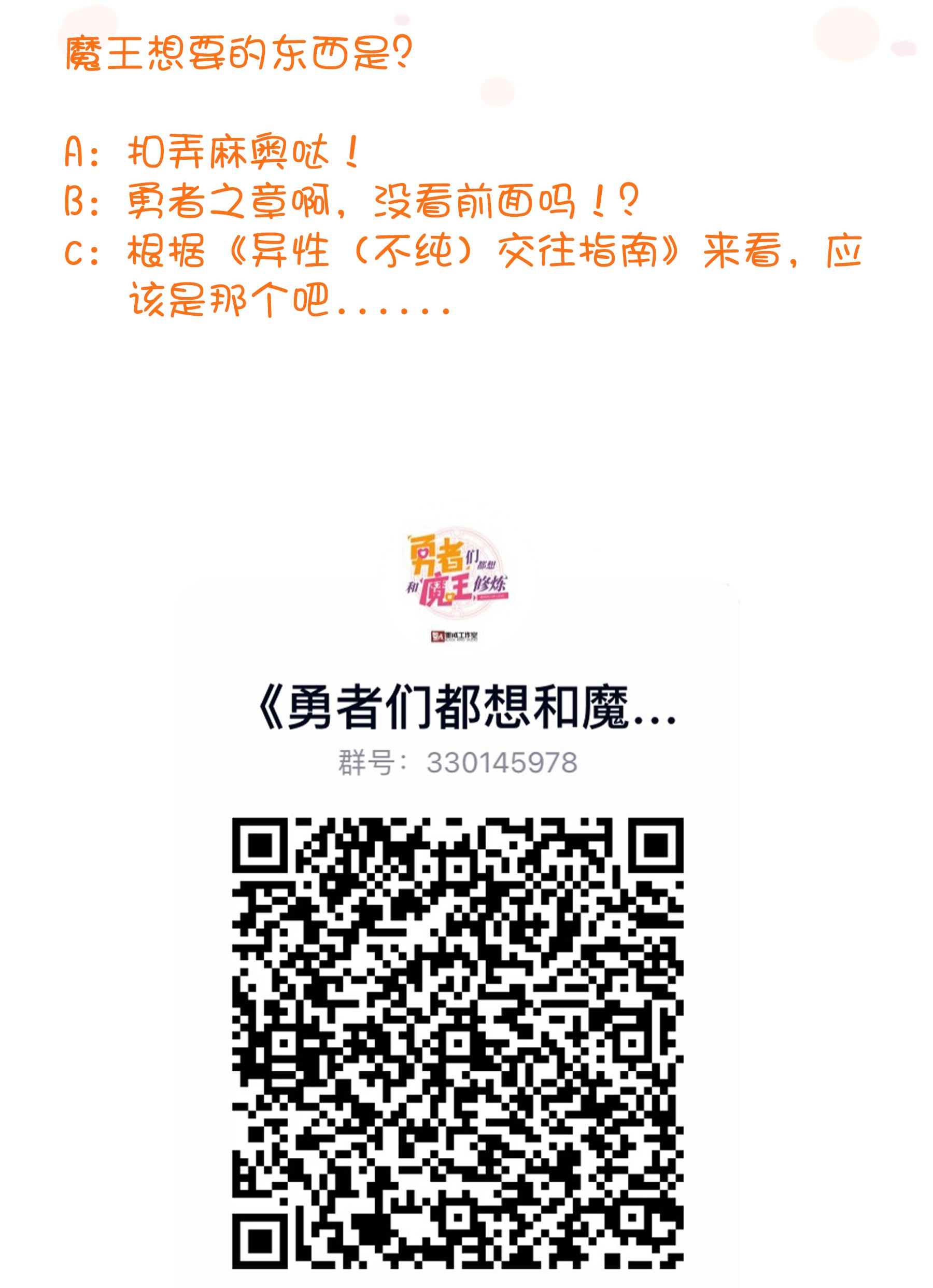 勇者们都想和魔王修炼019 社团测试
