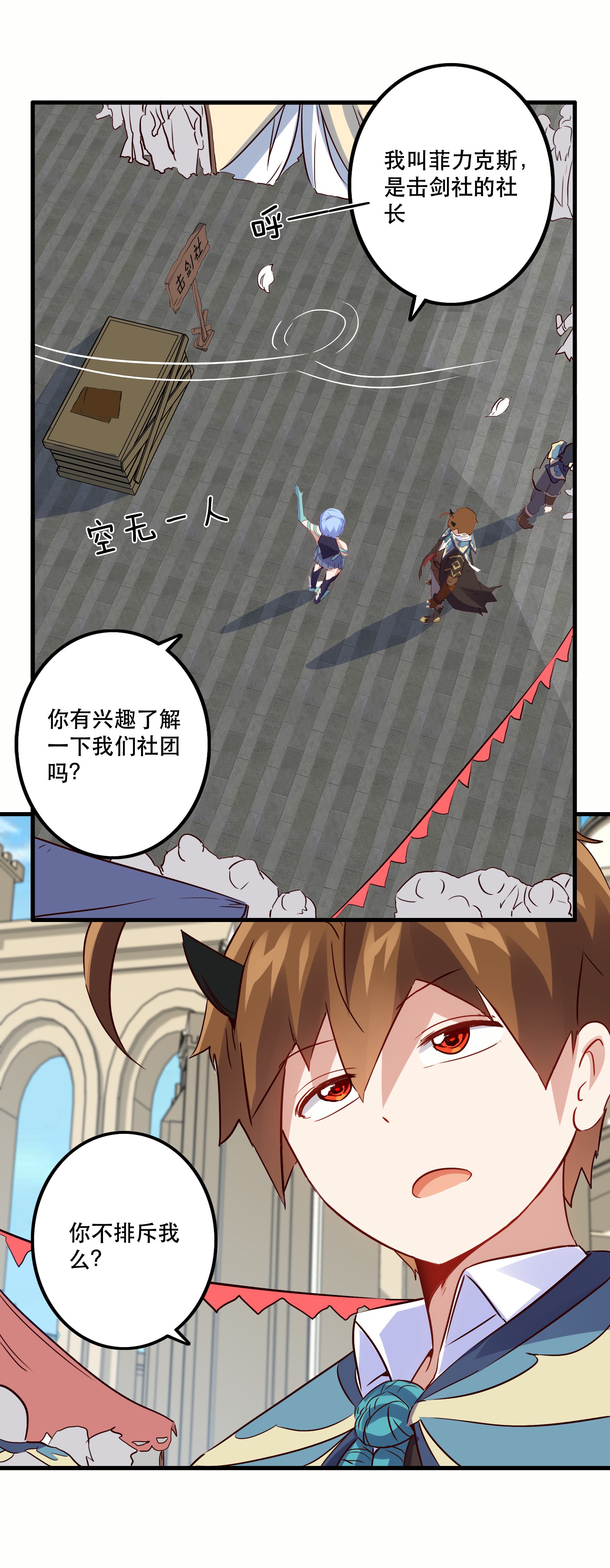 勇者们都想和魔王修炼019 社团测试