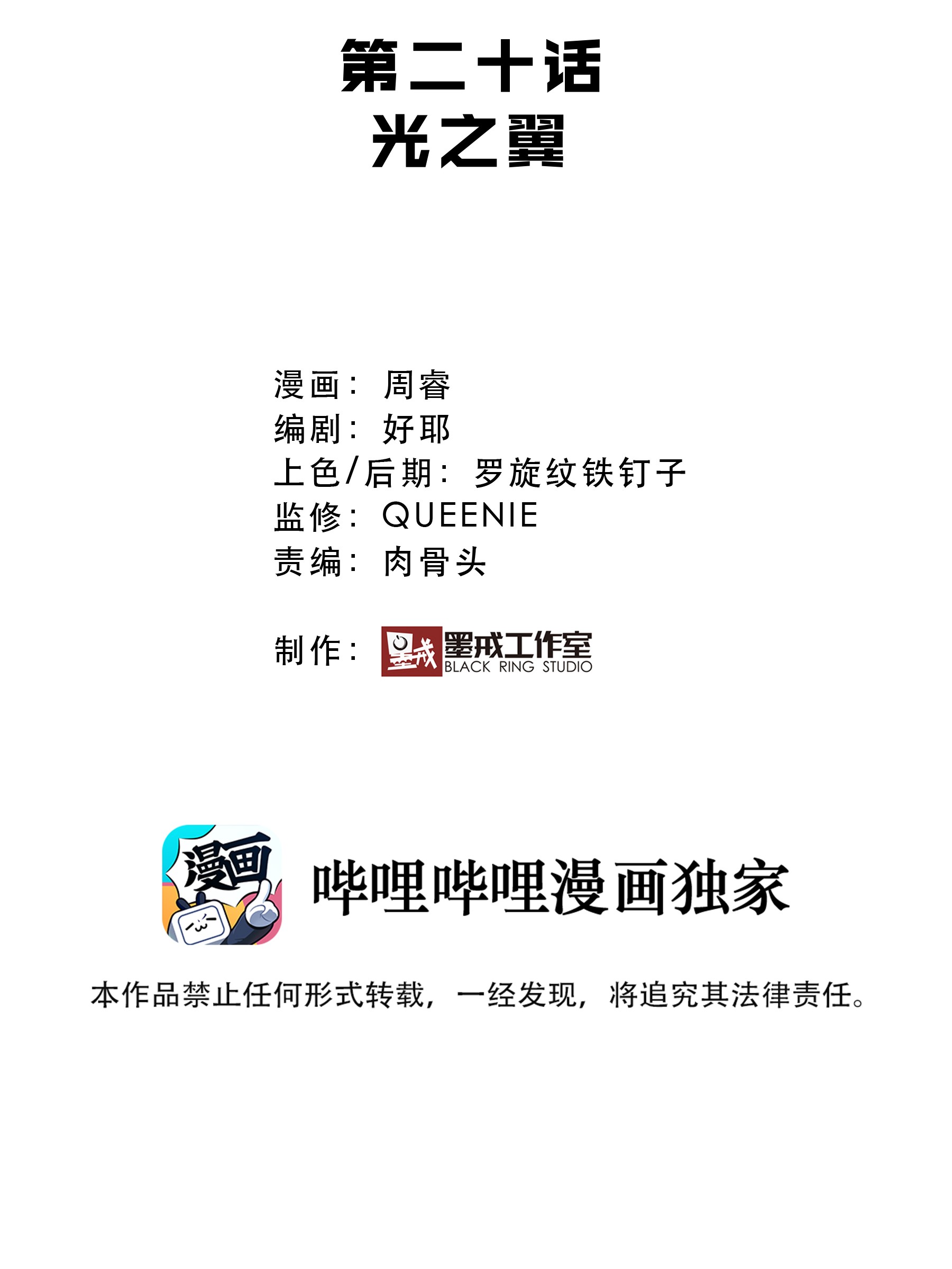 勇者们都想和魔王修炼020 光之翼