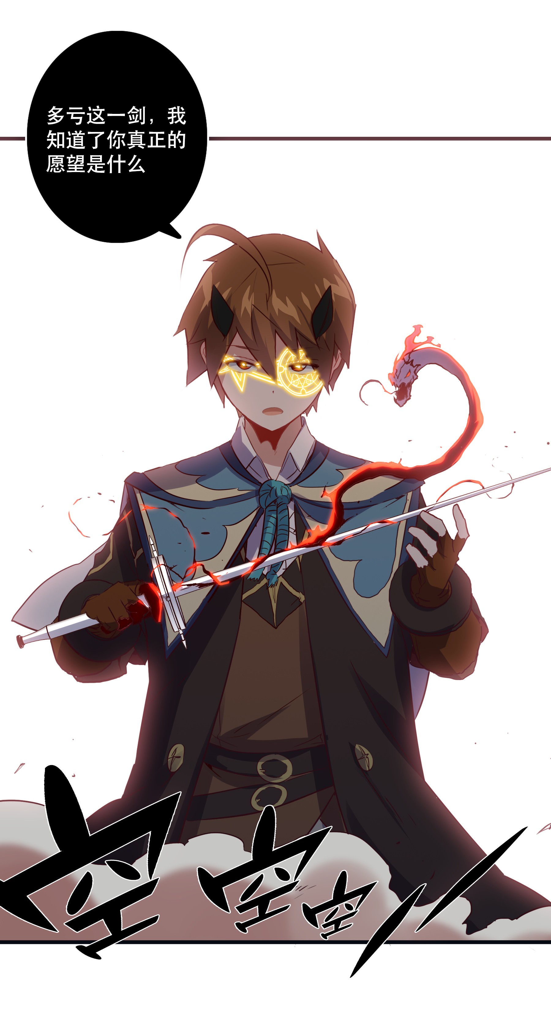 勇者们都想和魔王修炼020 光之翼