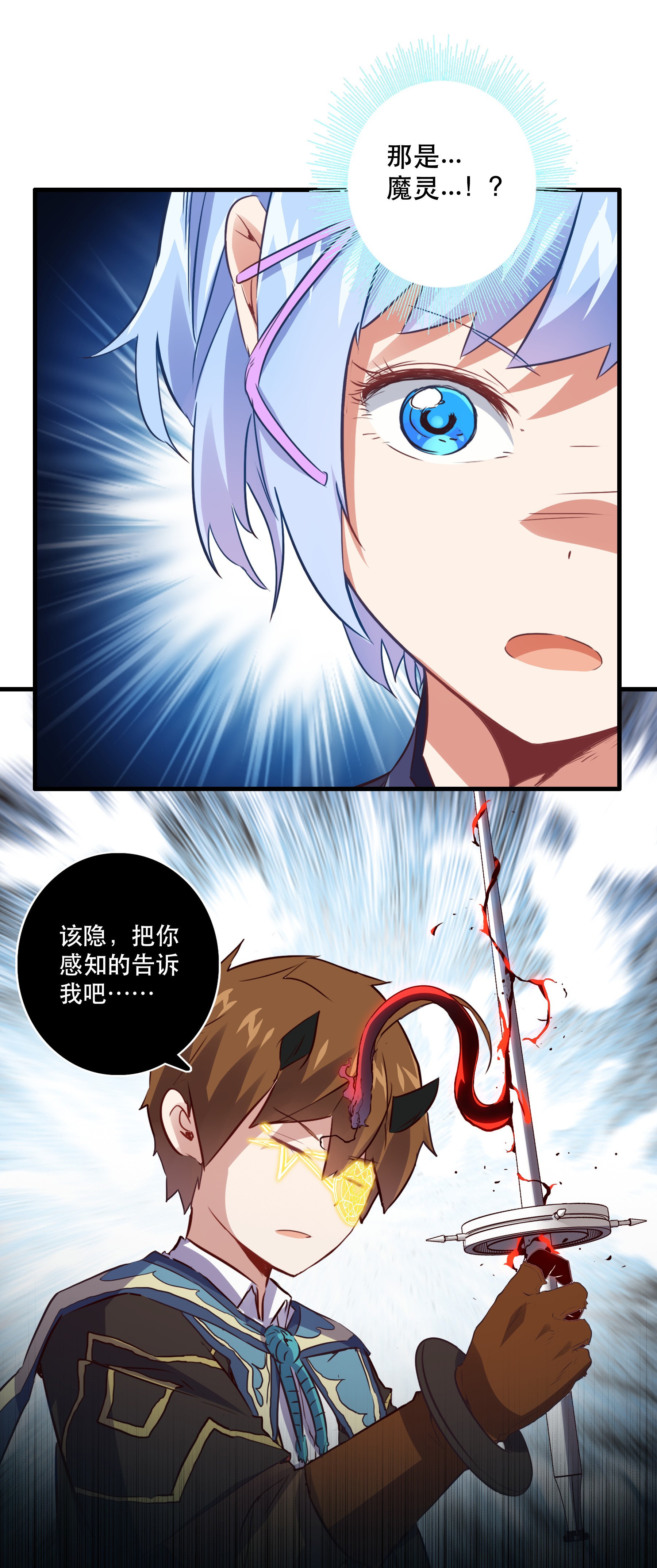 勇者们都想和魔王修炼020 光之翼