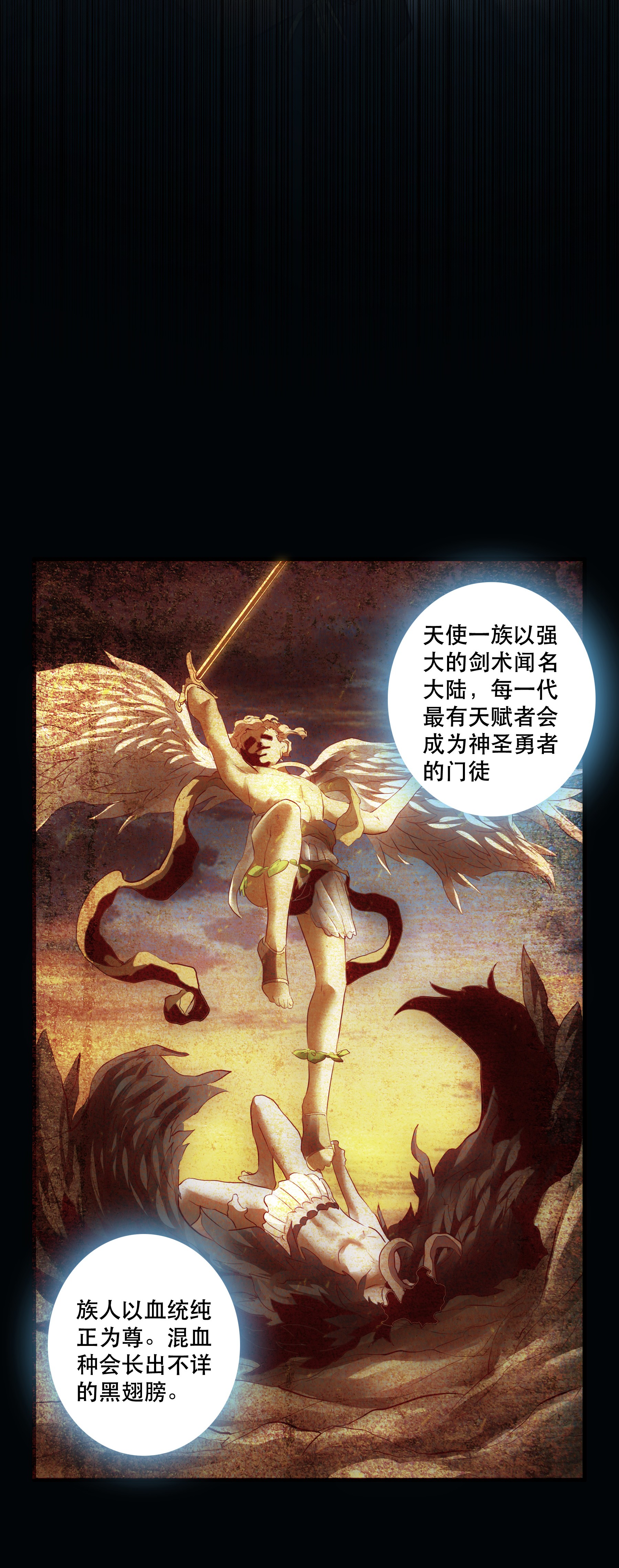 勇者们都想和魔王修炼020 光之翼