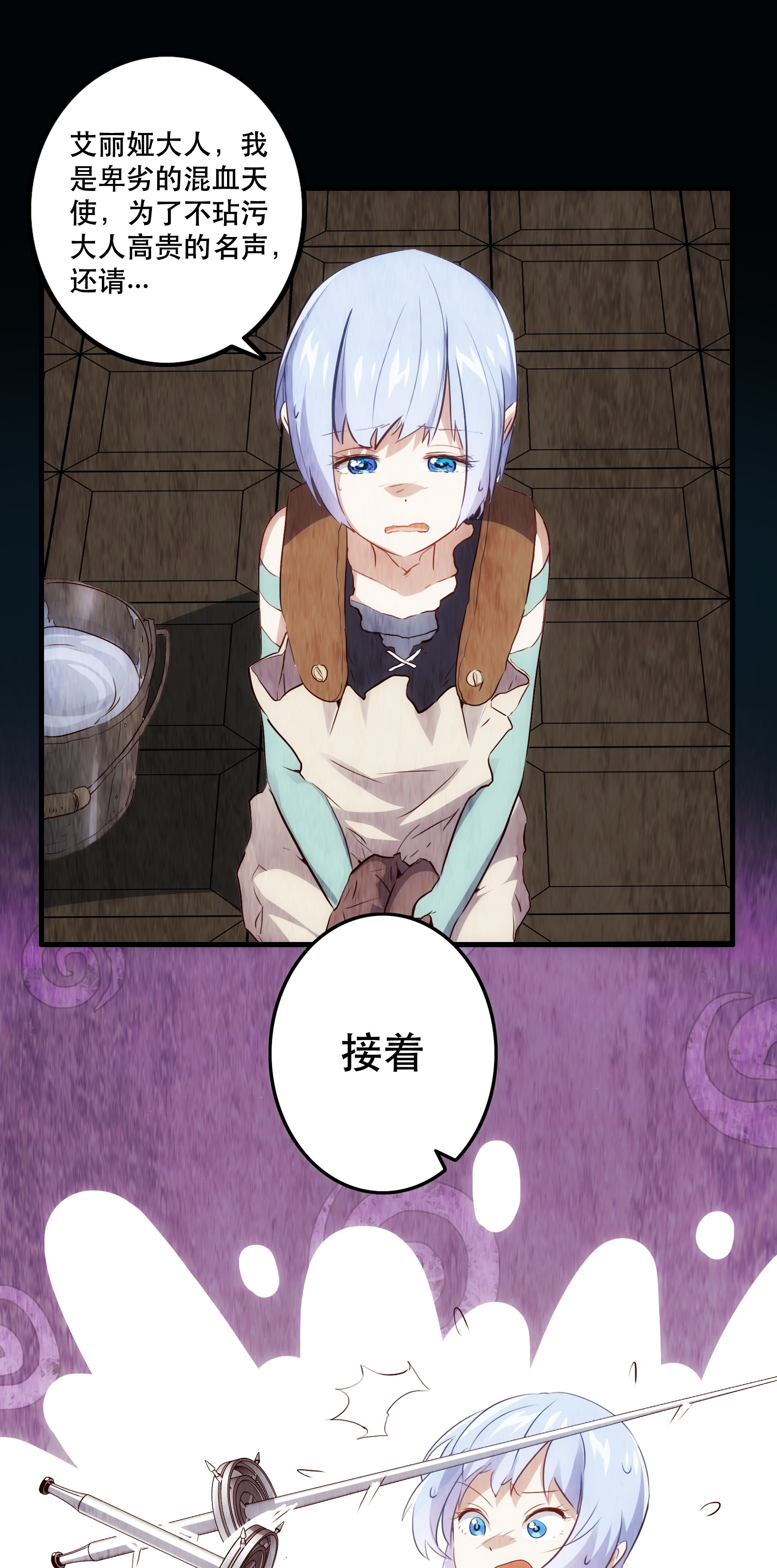 勇者们都想和魔王修炼020 光之翼