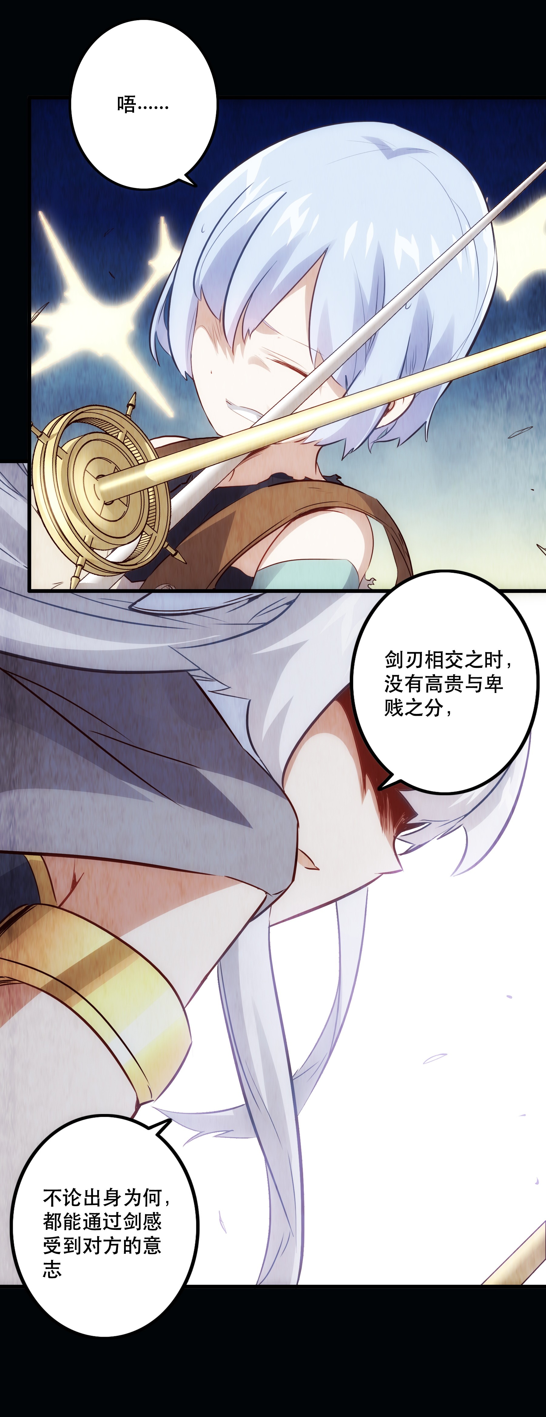 勇者们都想和魔王修炼020 光之翼