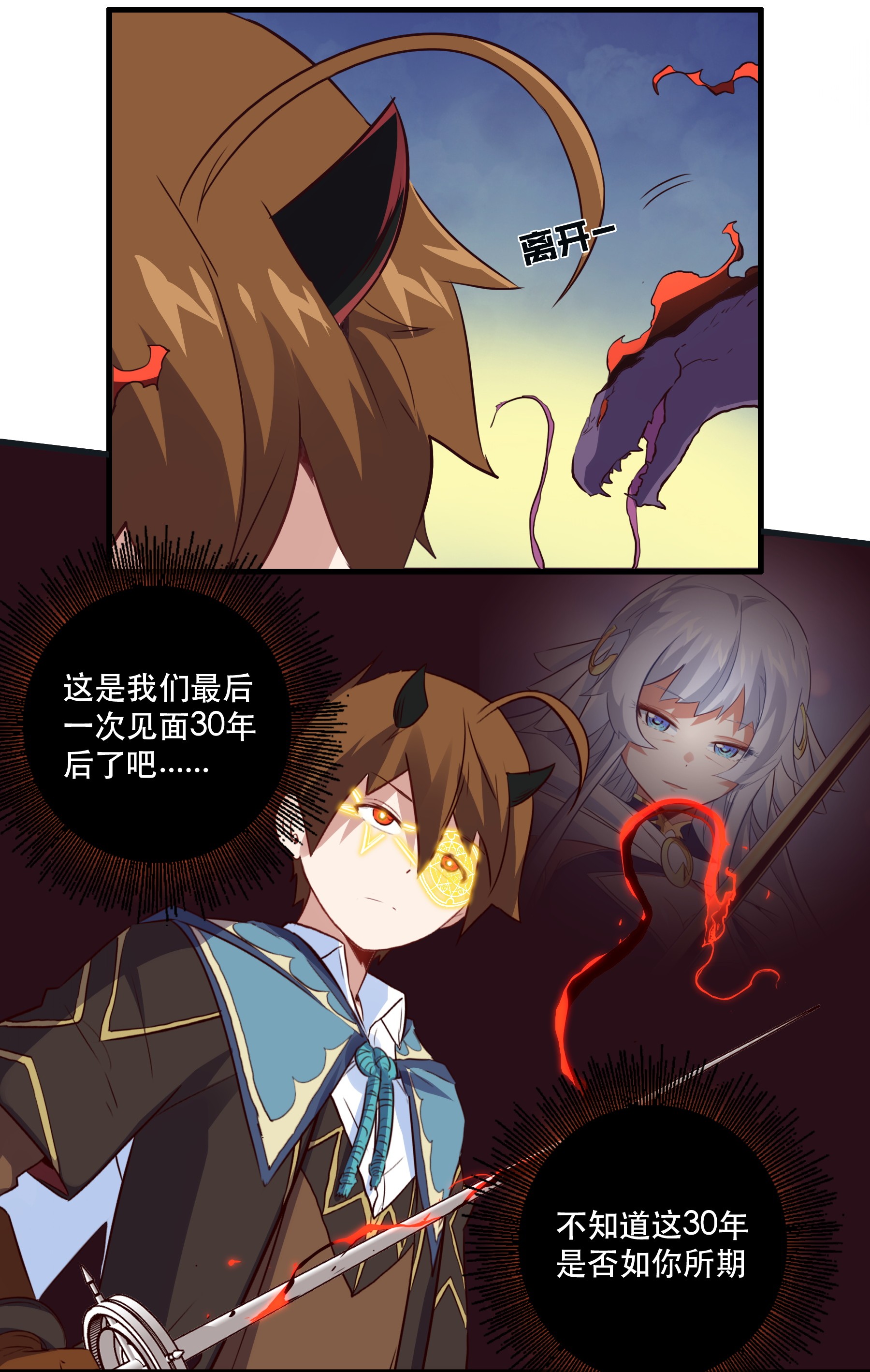 勇者们都想和魔王修炼020 光之翼