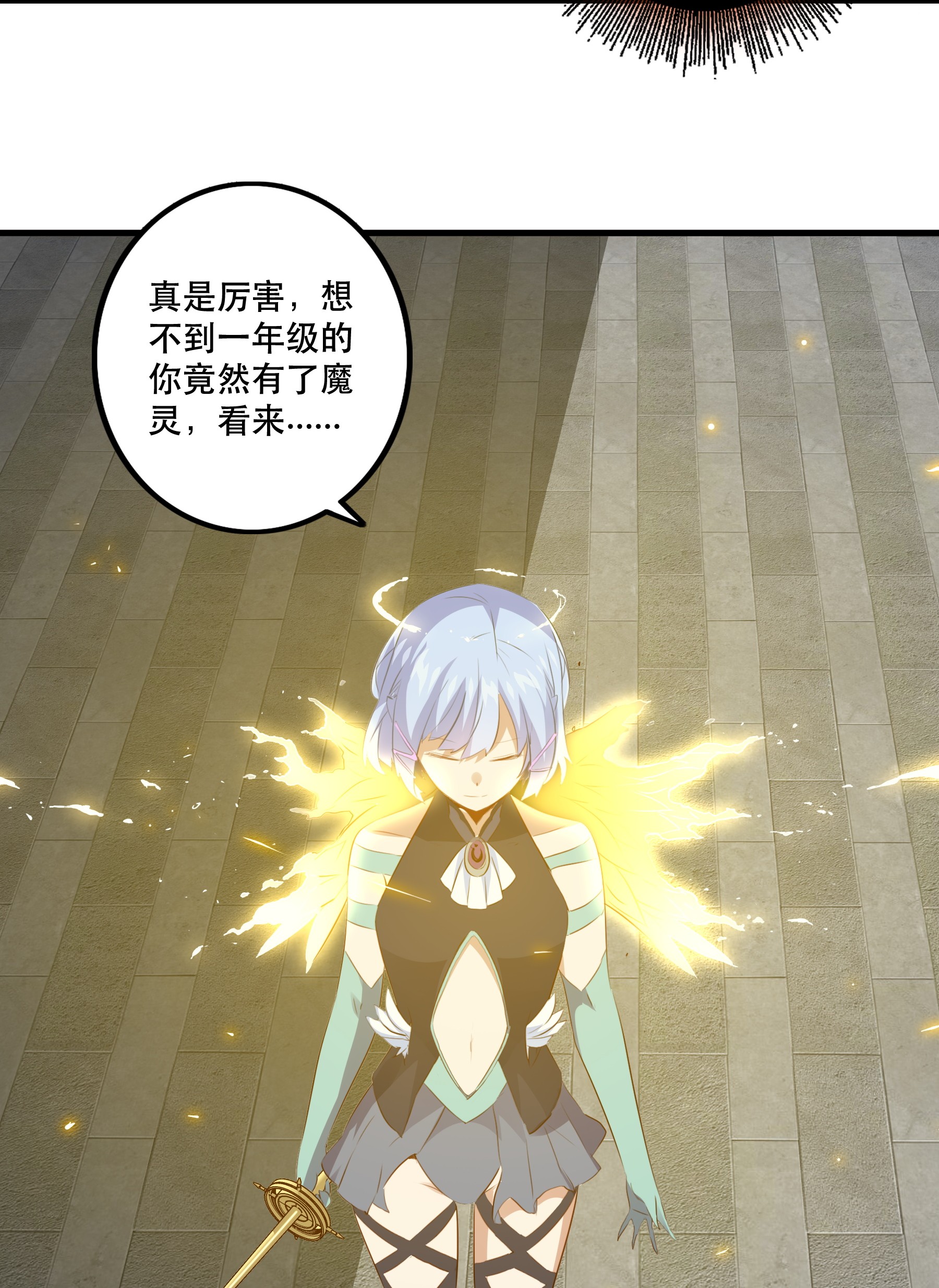 勇者们都想和魔王修炼020 光之翼