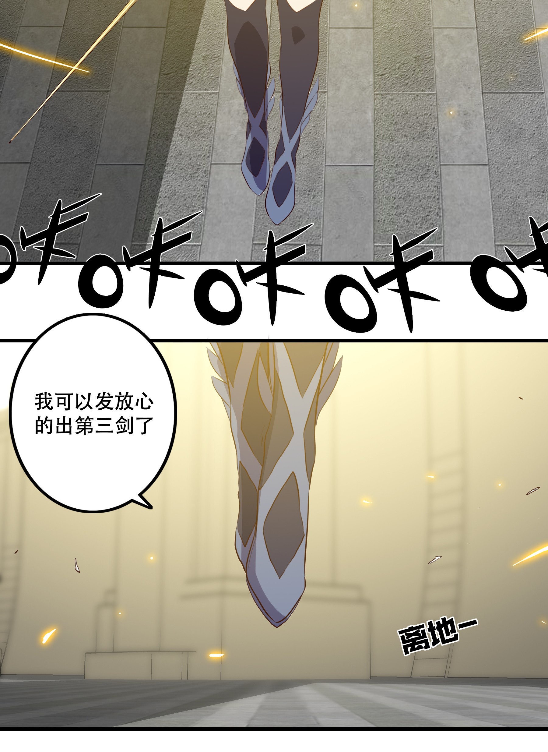 勇者们都想和魔王修炼020 光之翼