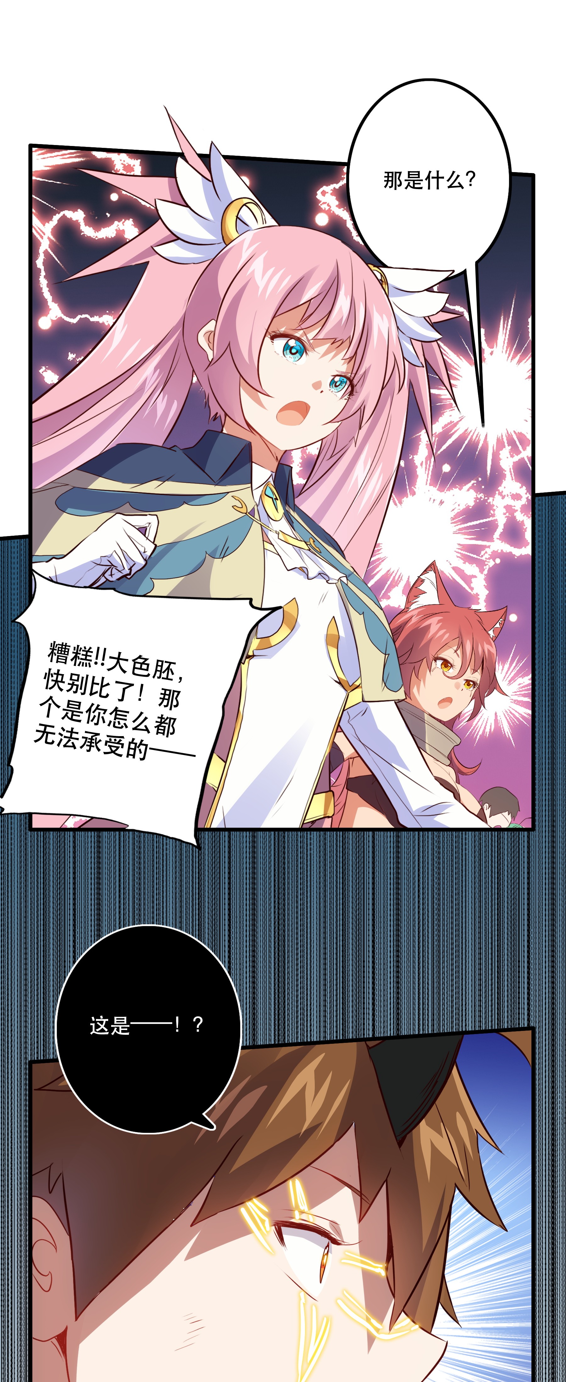 勇者们都想和魔王修炼020 光之翼