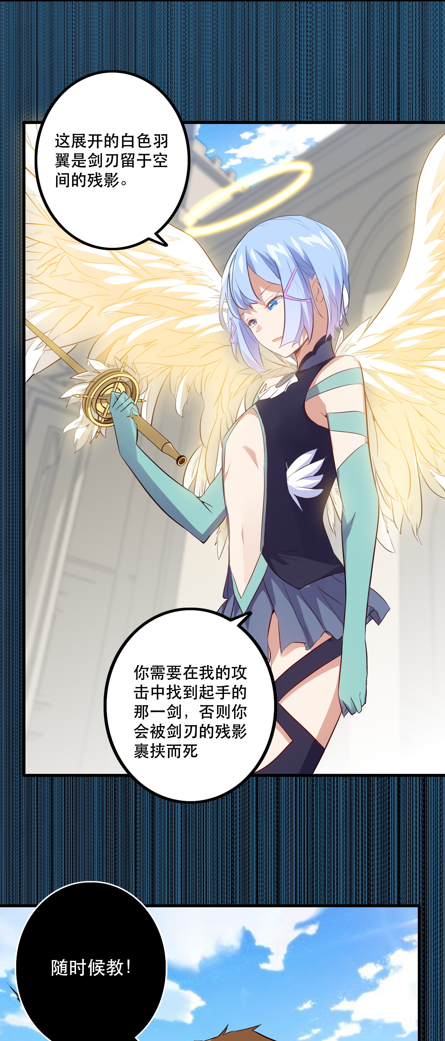 勇者们都想和魔王修炼020 光之翼