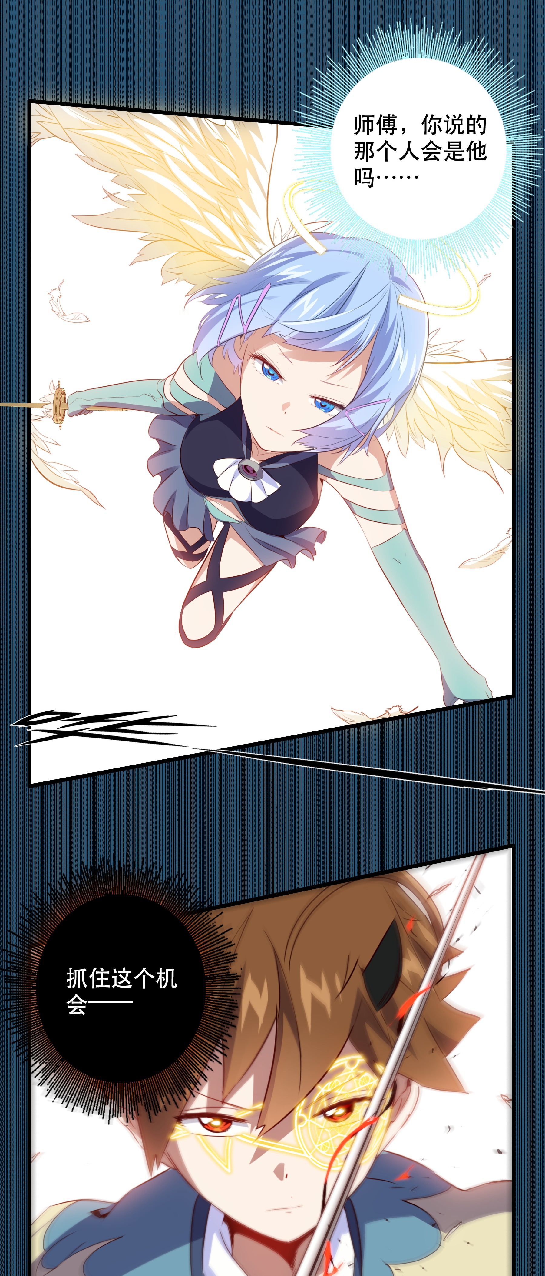 勇者们都想和魔王修炼020 光之翼