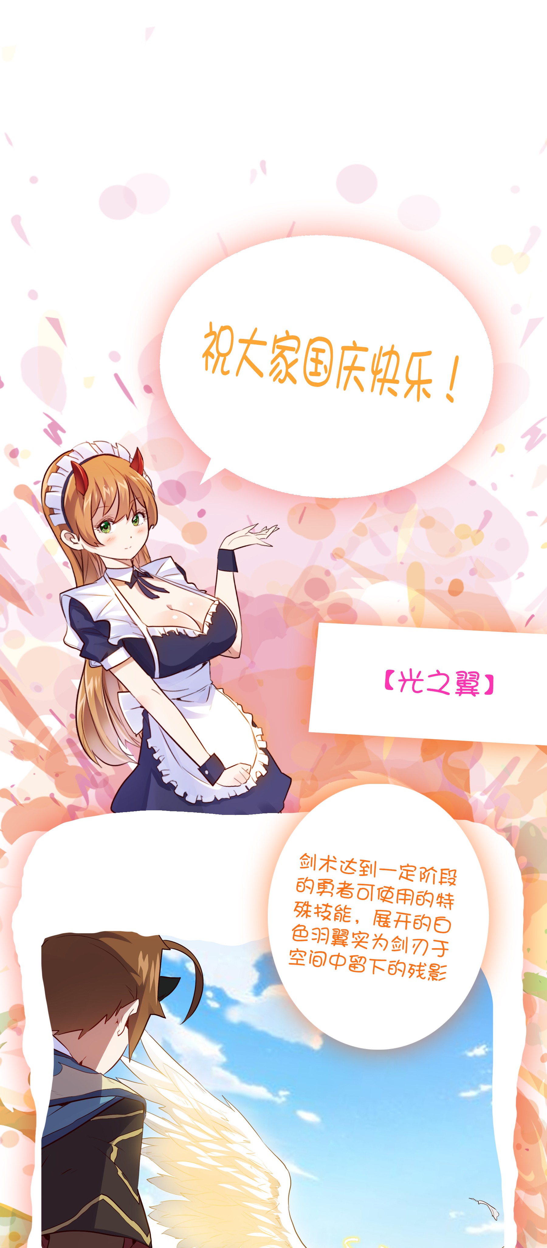 勇者们都想和魔王修炼020 光之翼