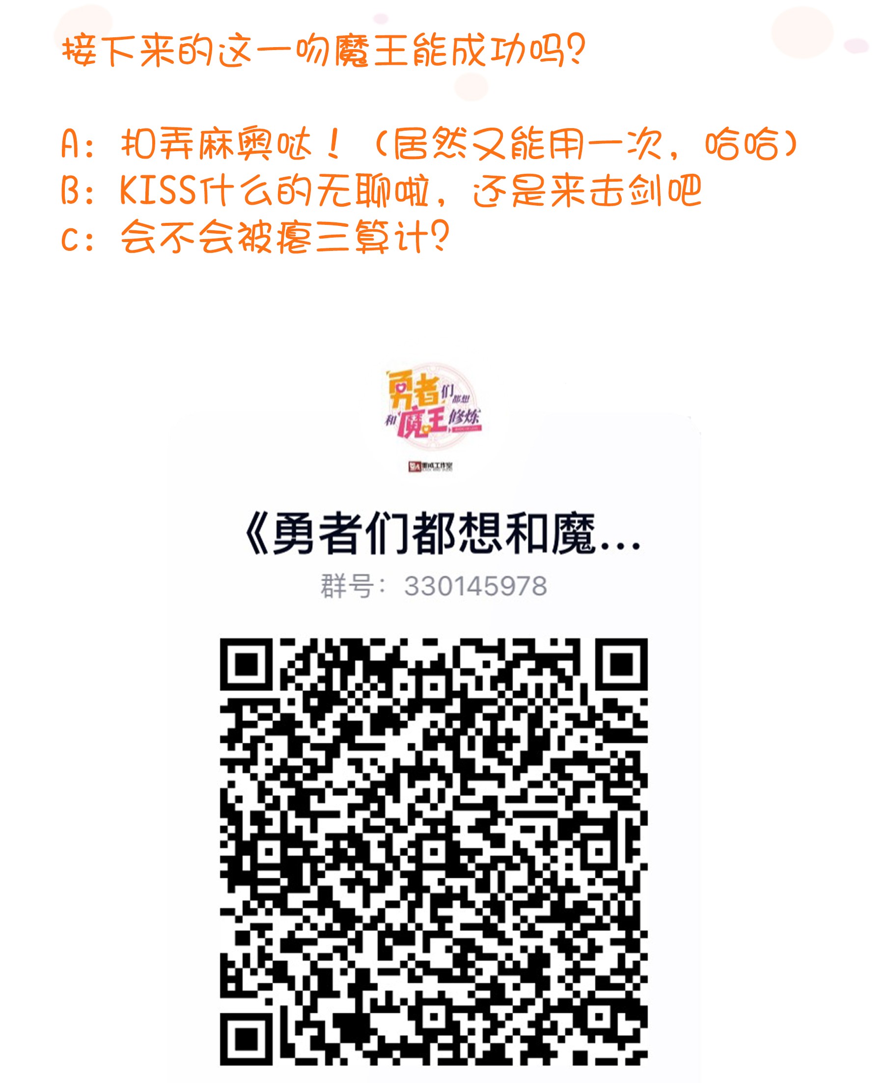 勇者们都想和魔王修炼020 光之翼